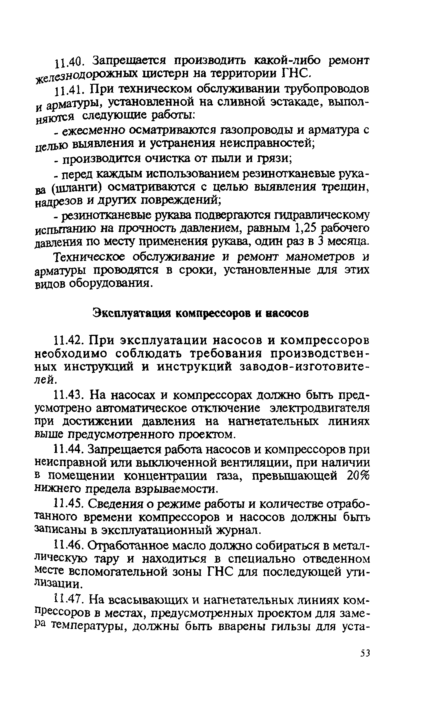 Правила