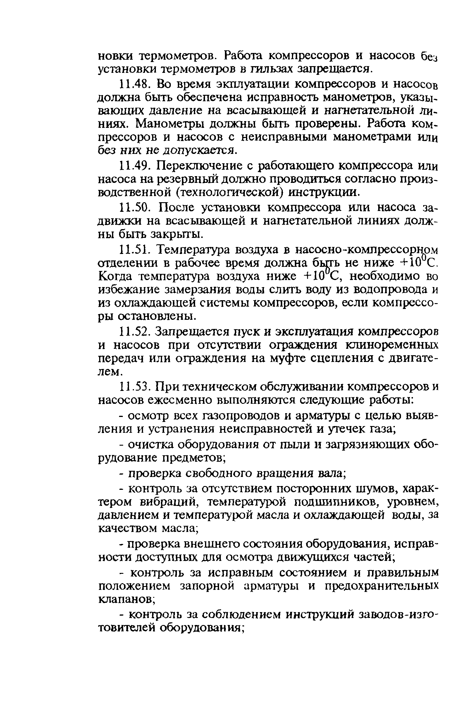 Правила