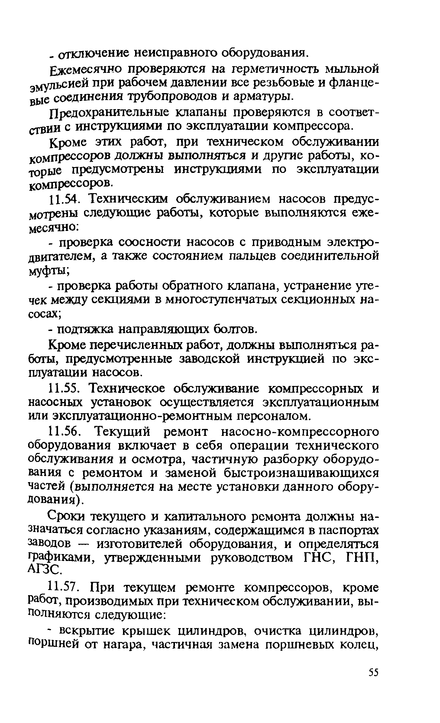 Правила