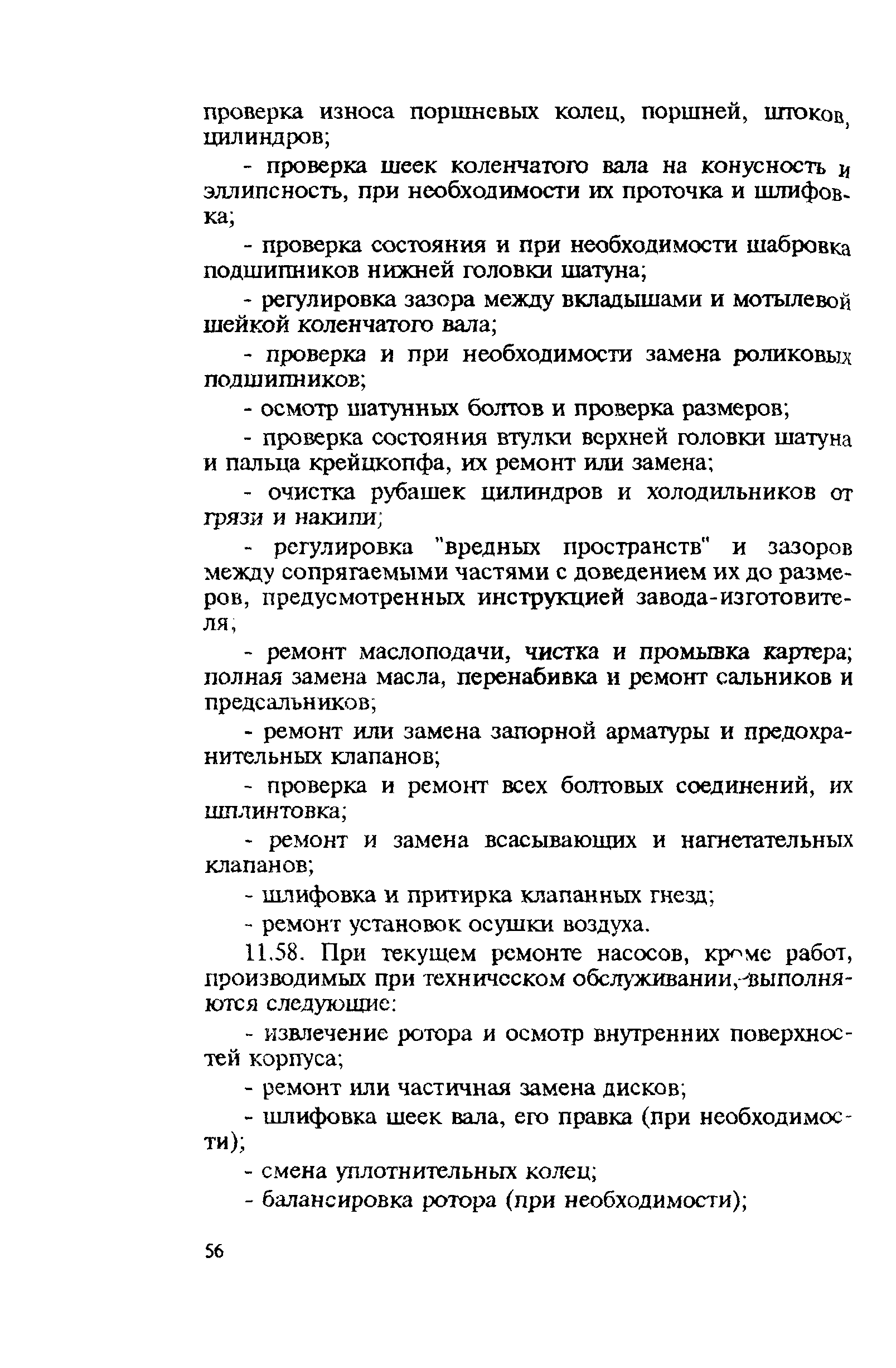 Правила