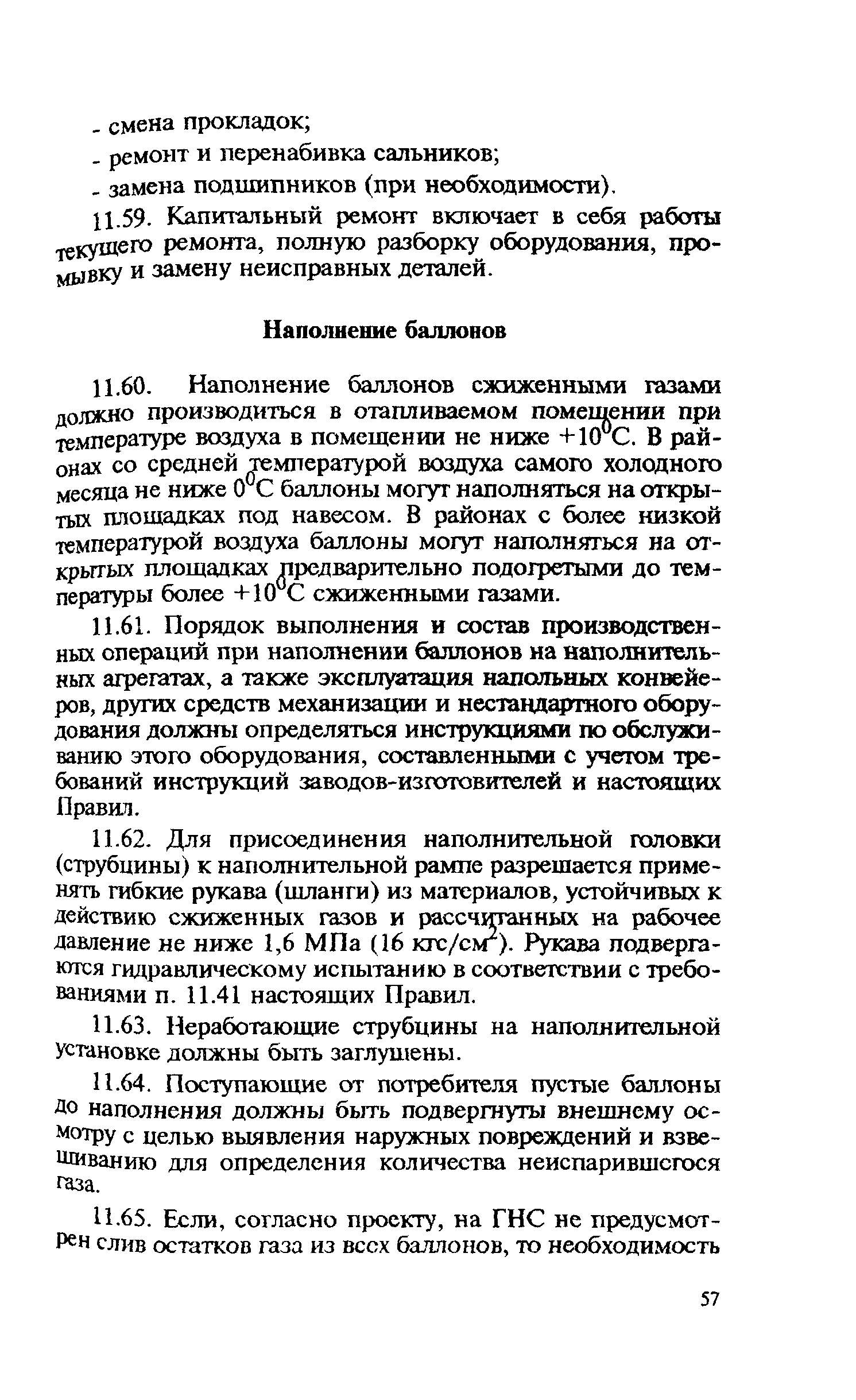 Правила