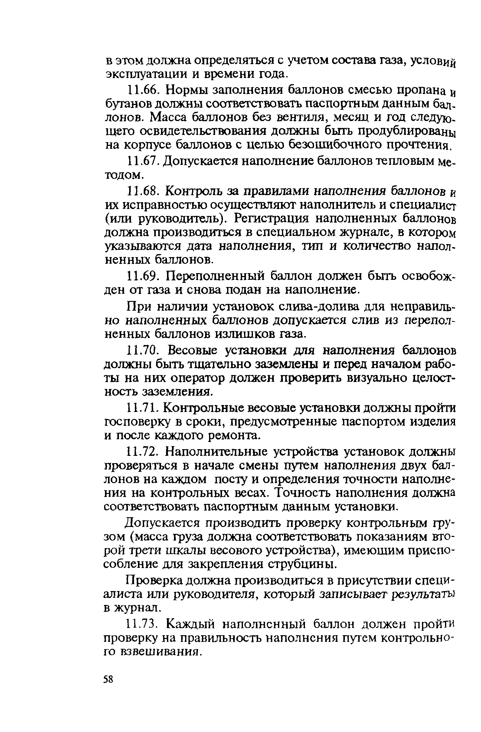 Правила