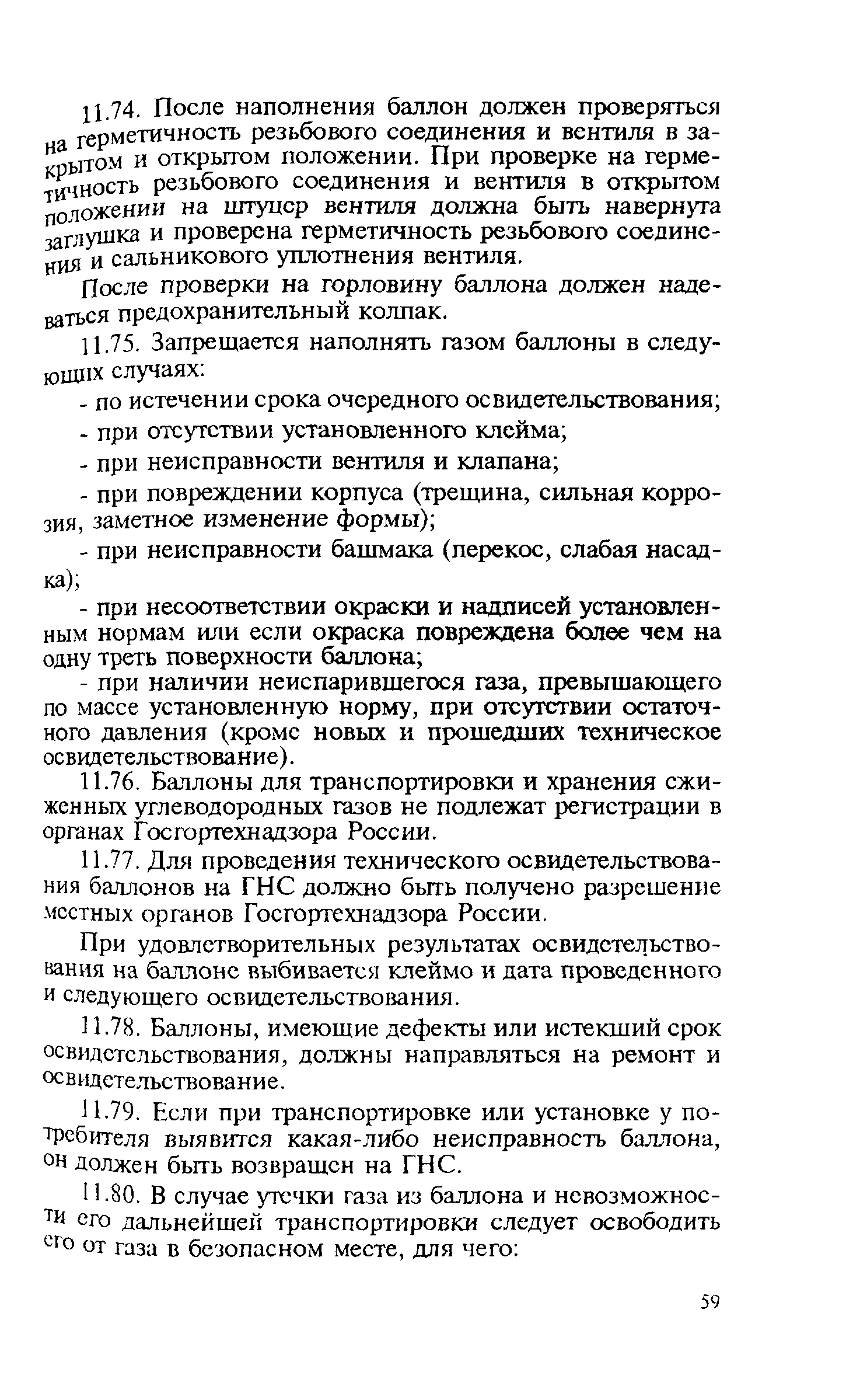 Правила