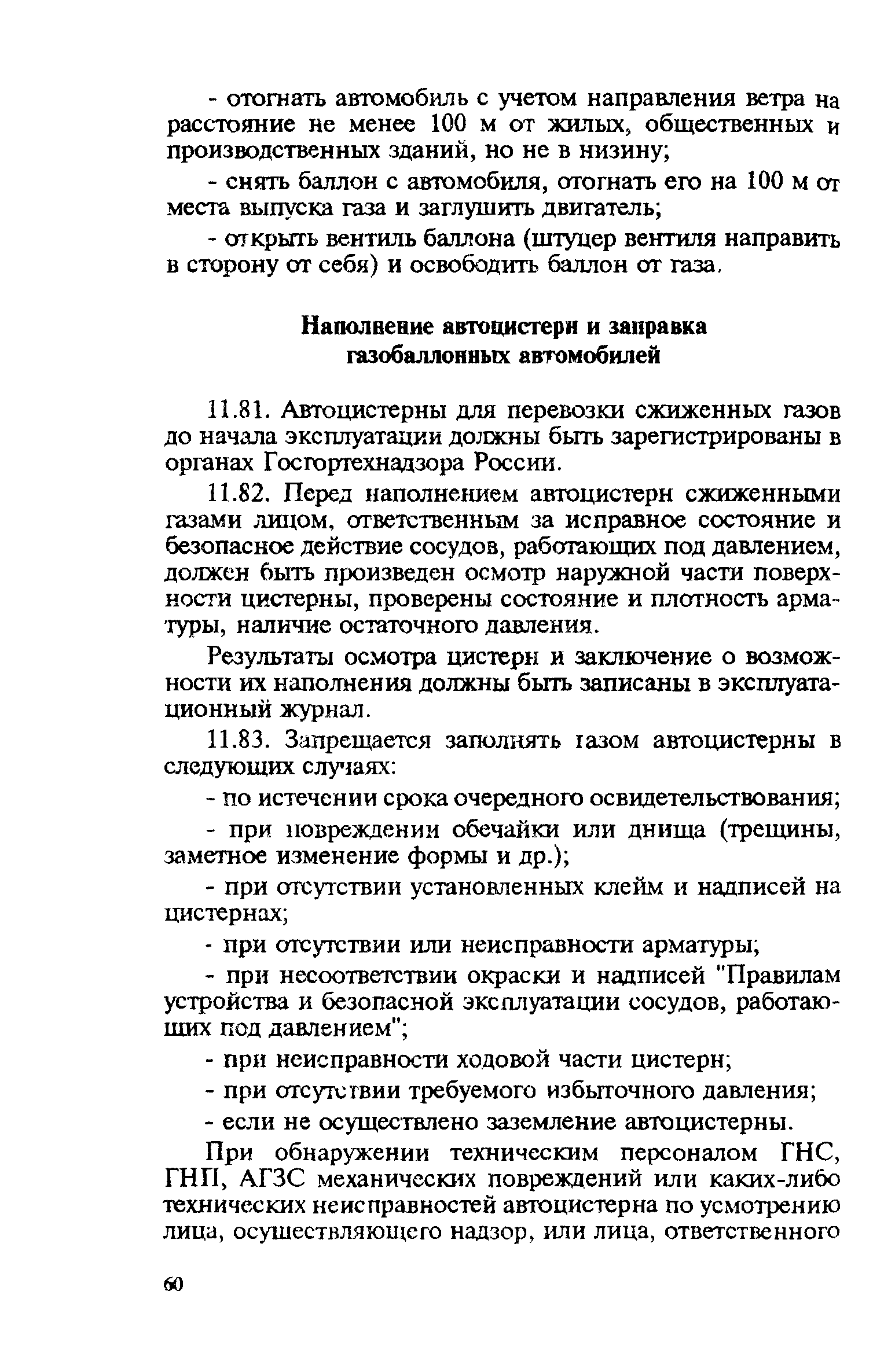 Правила