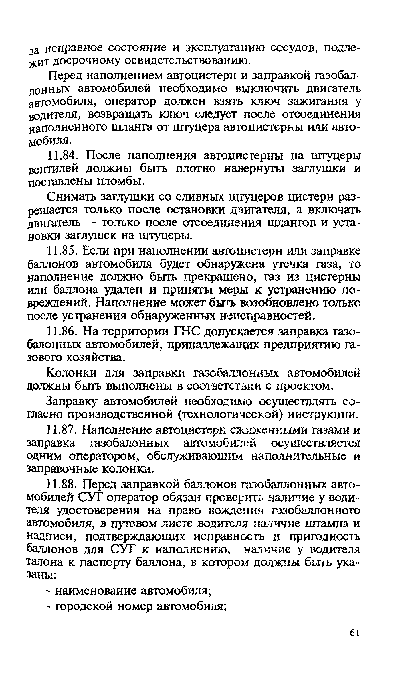 Правила
