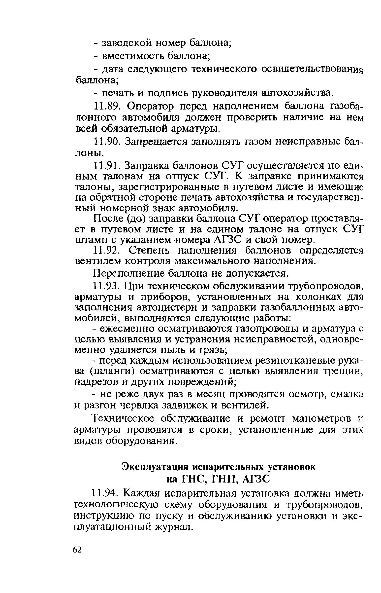Правила
