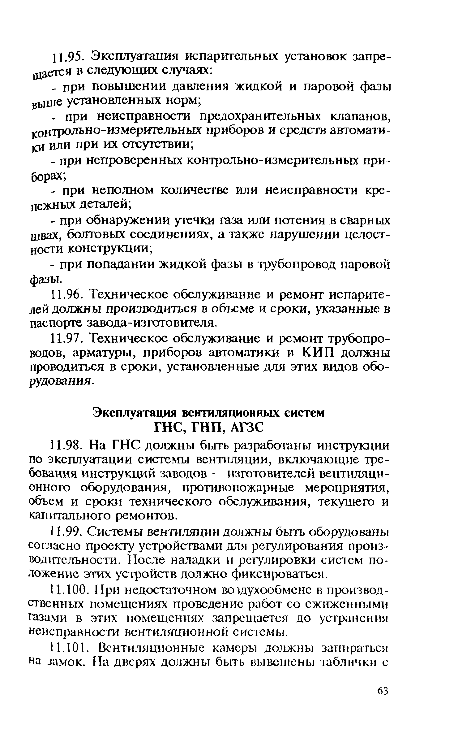 Правила