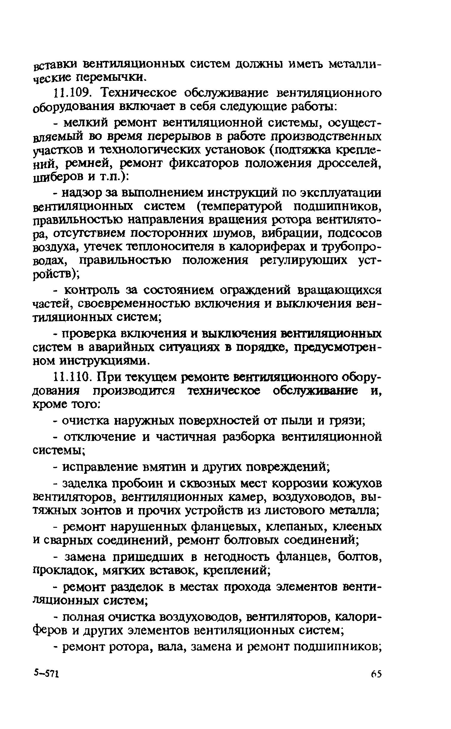 Правила