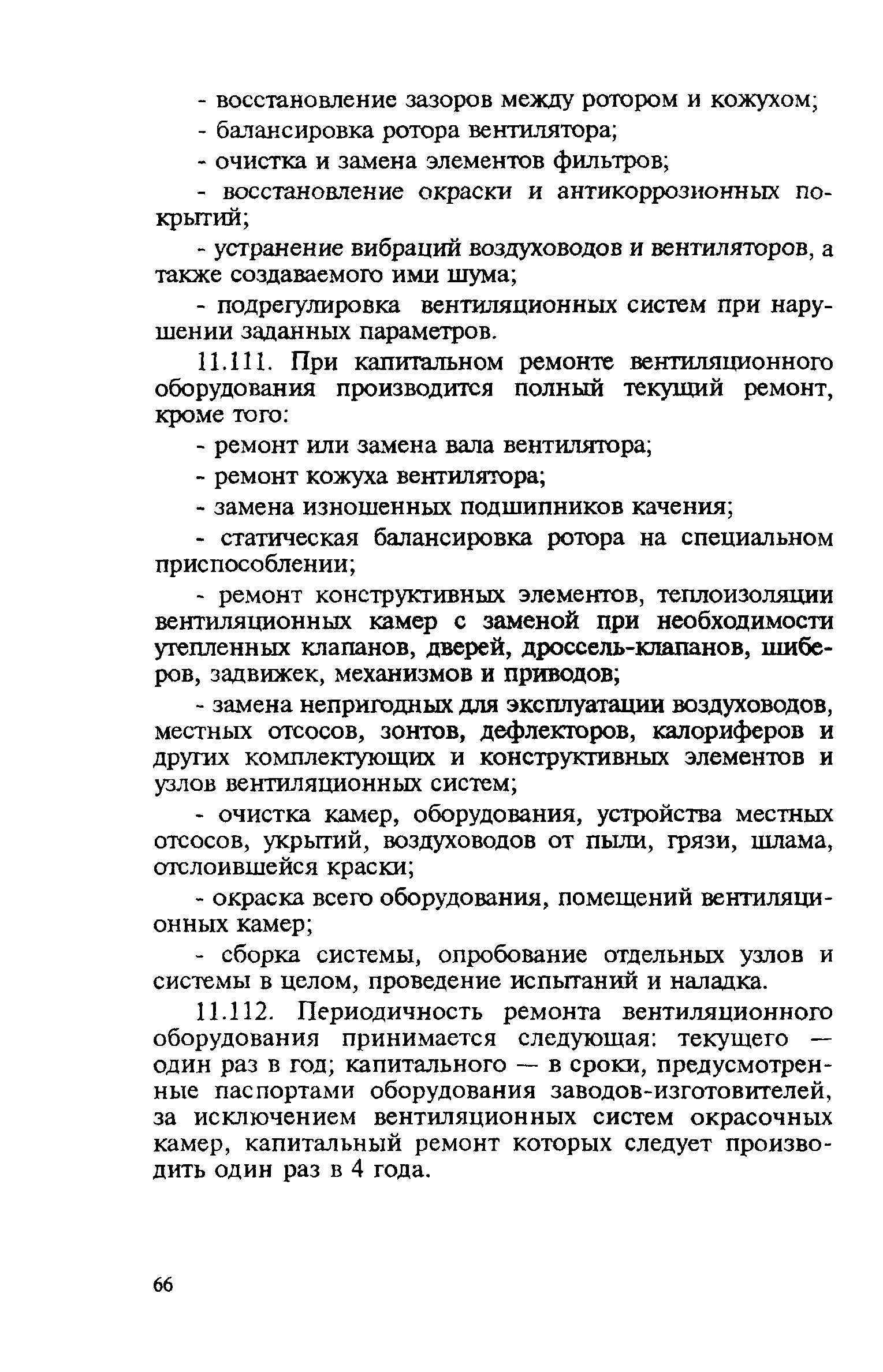 Правила