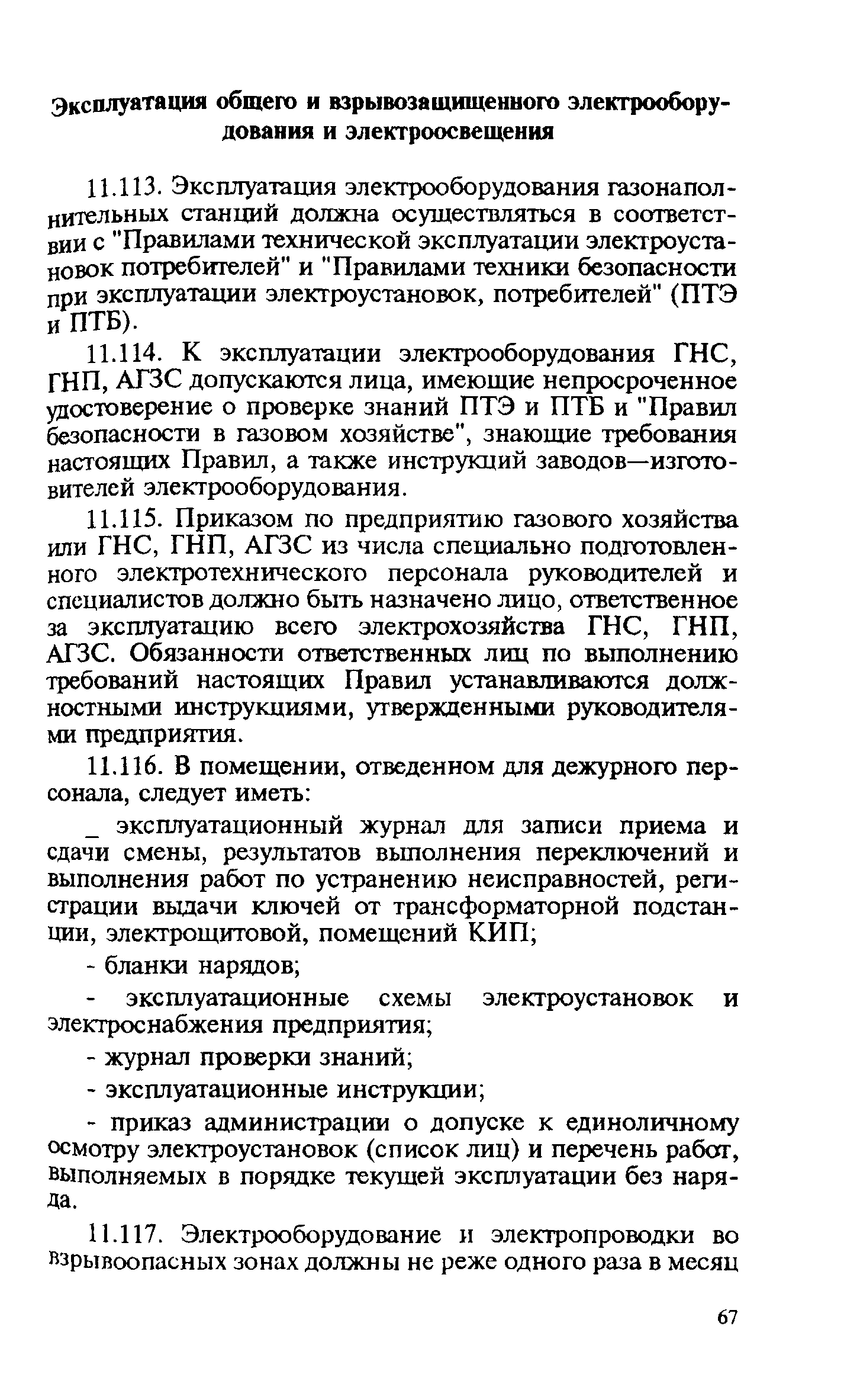 Правила