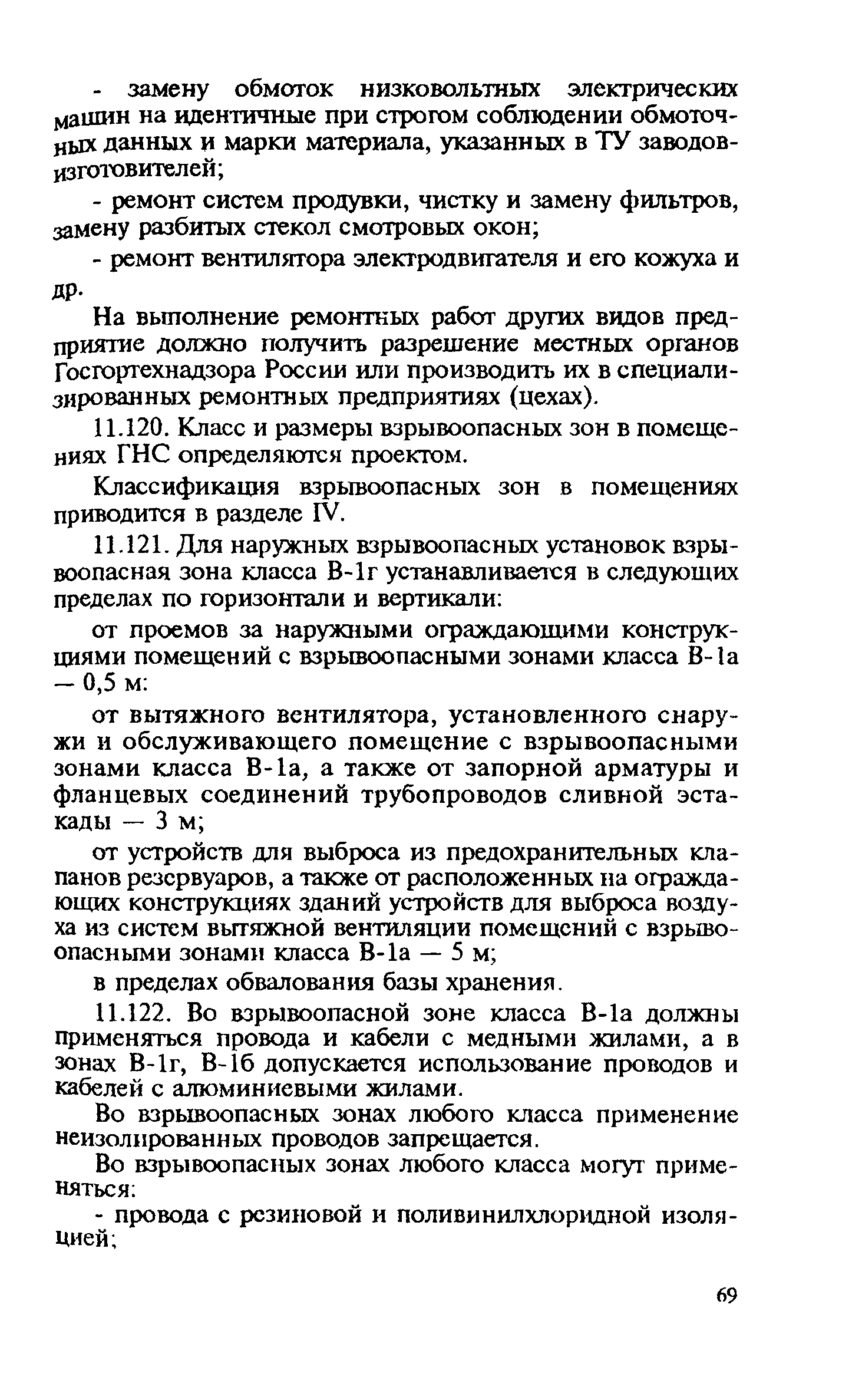 Правила