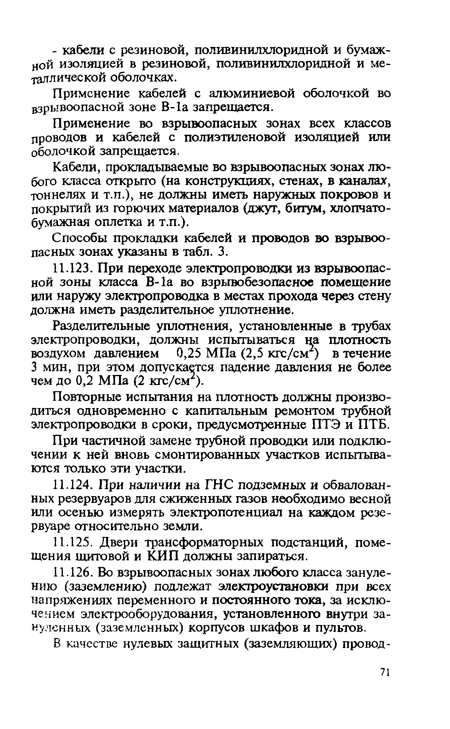 Правила