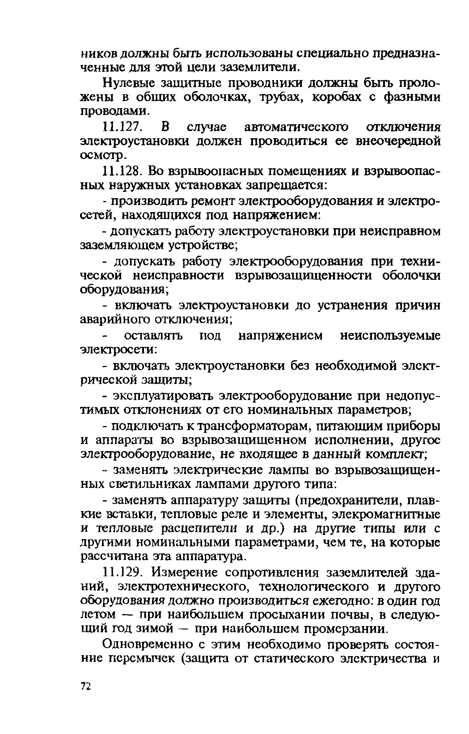 Правила