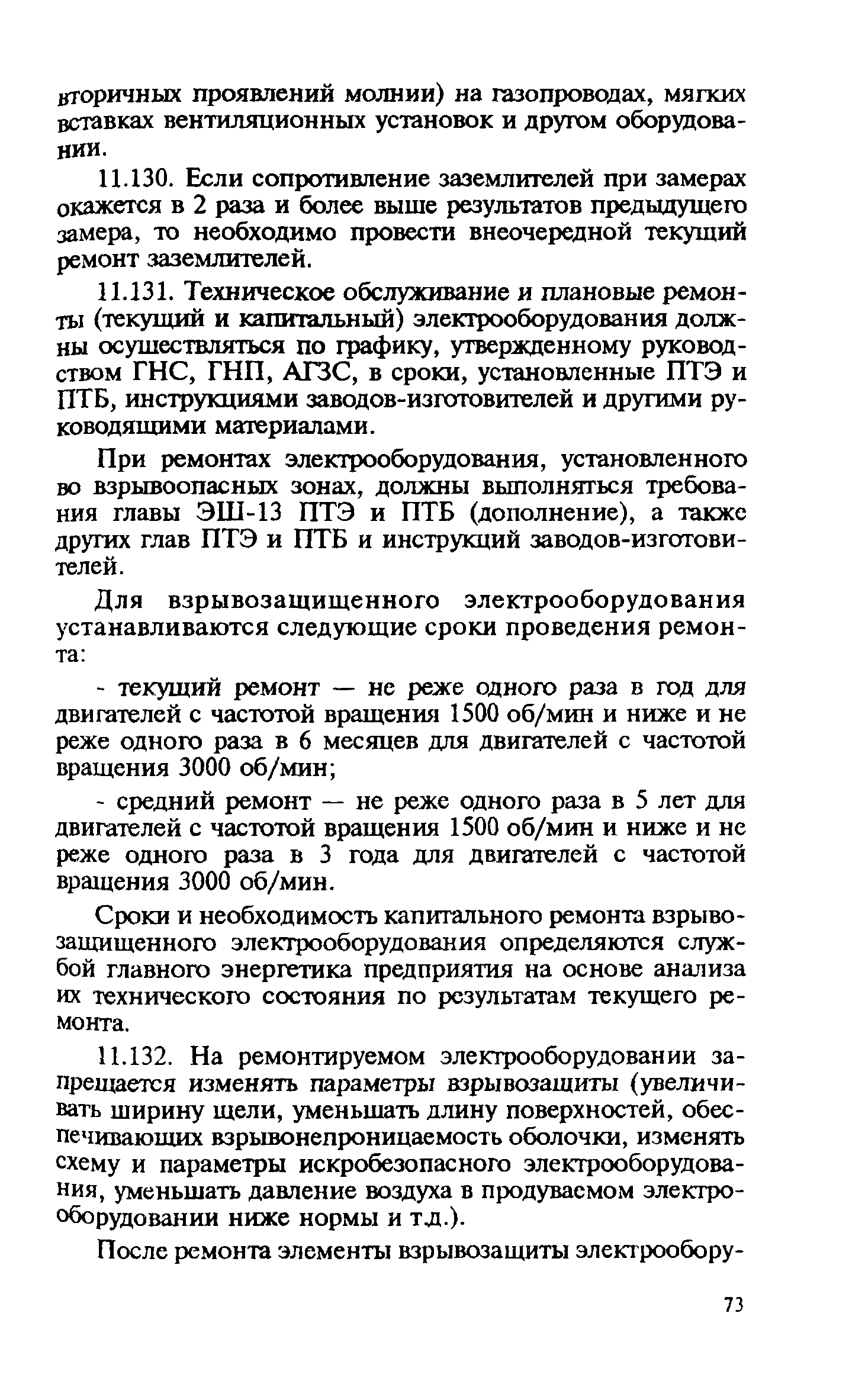 Правила