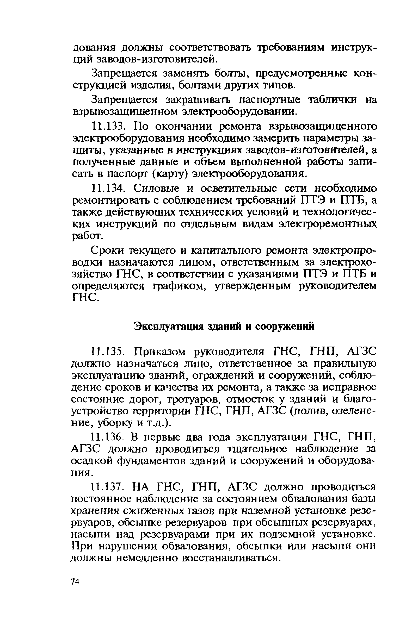 Правила