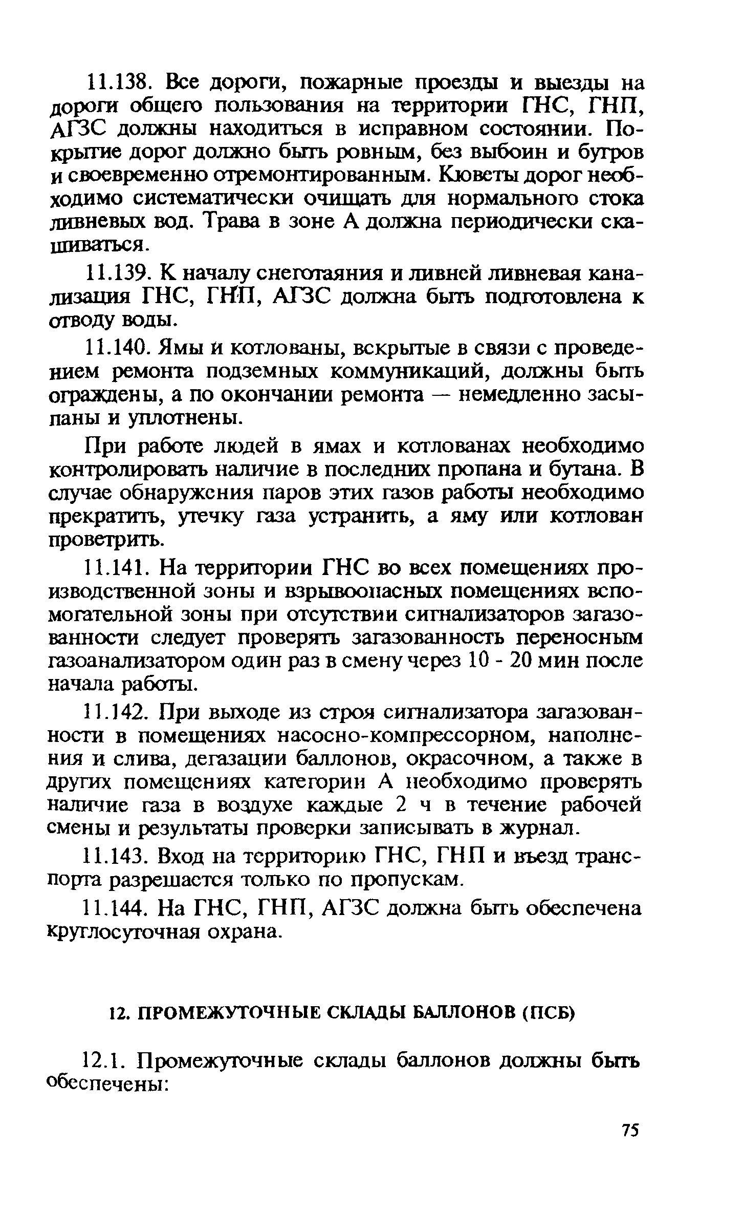 Правила