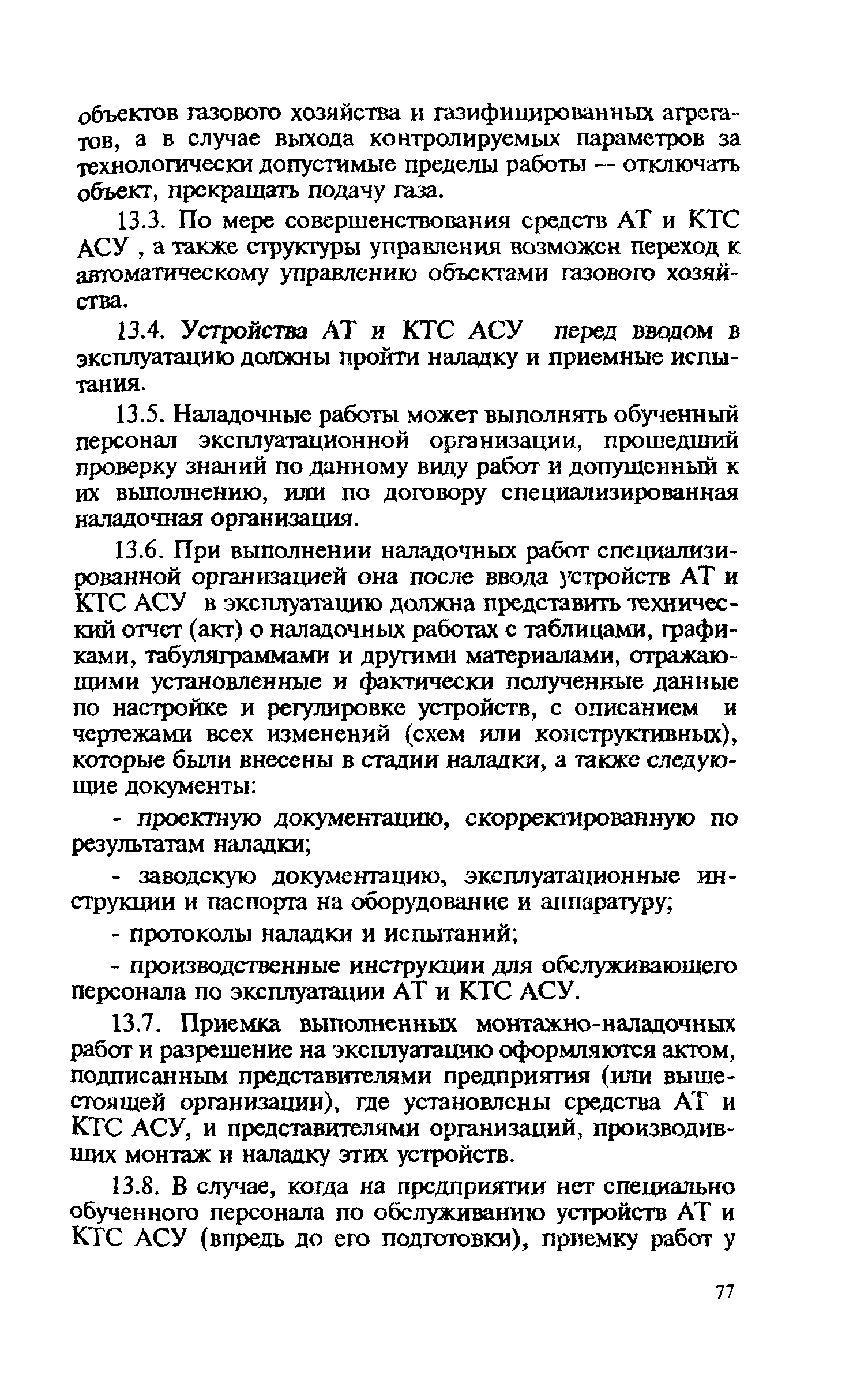 Правила