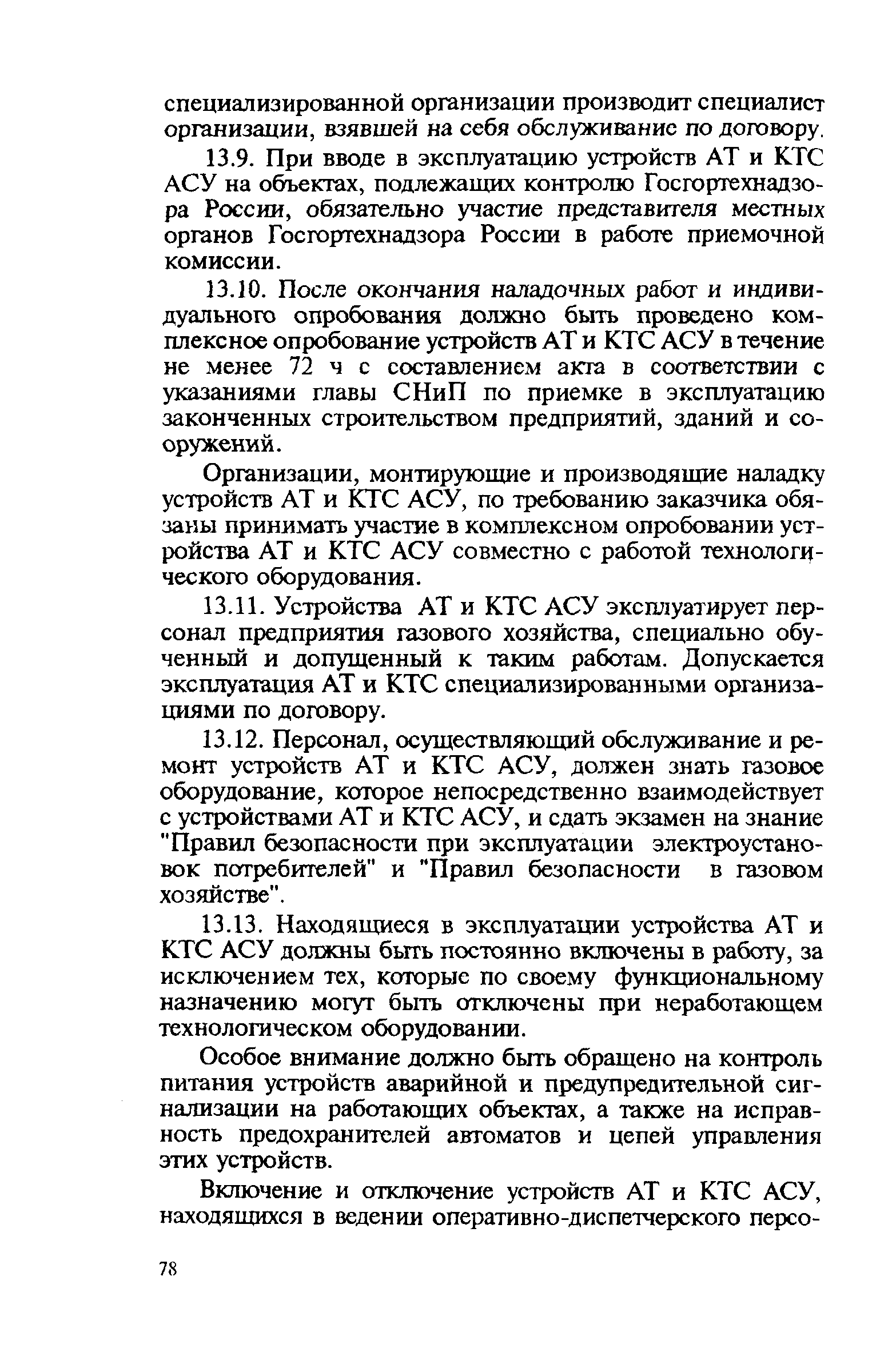 Правила