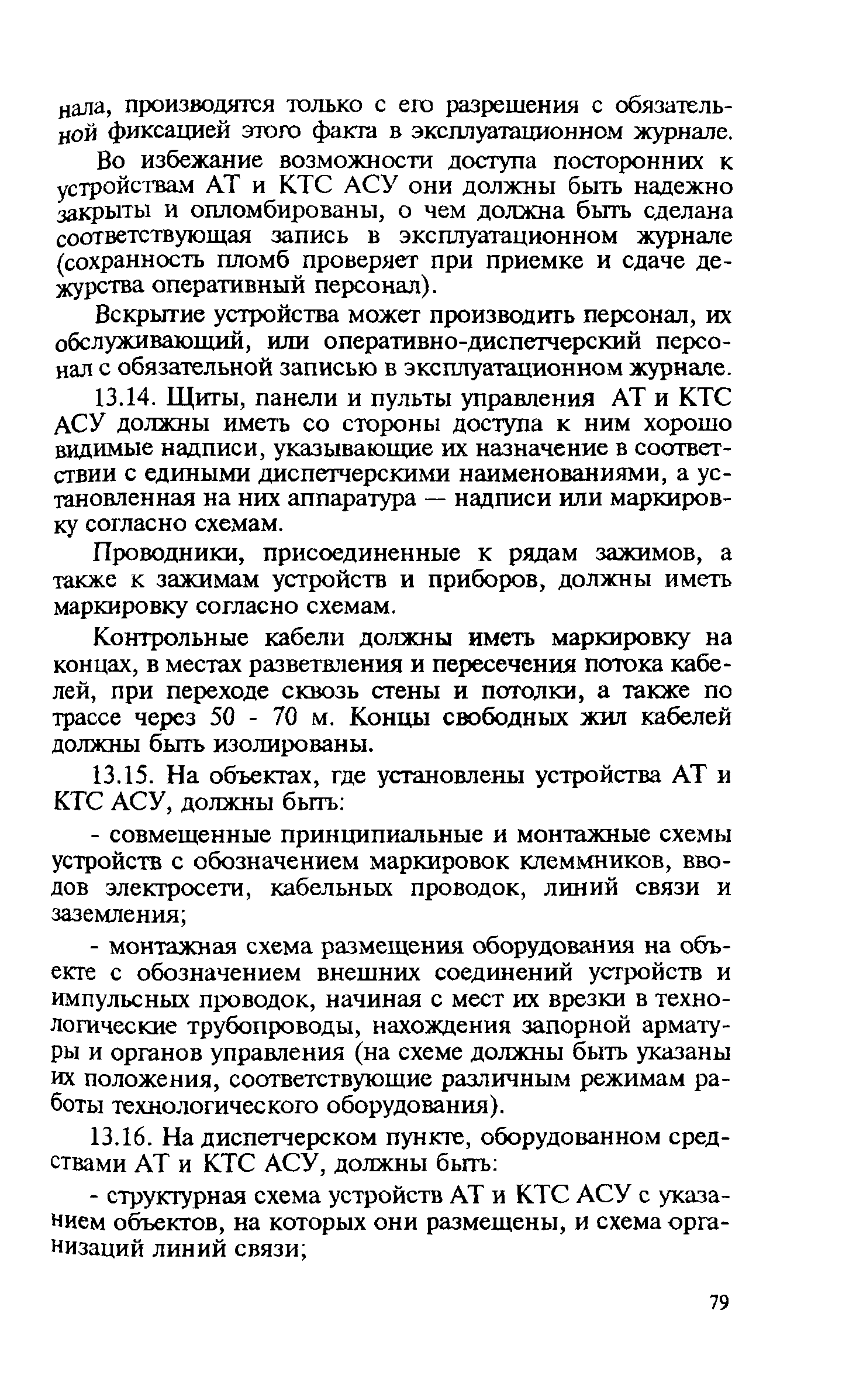 Правила