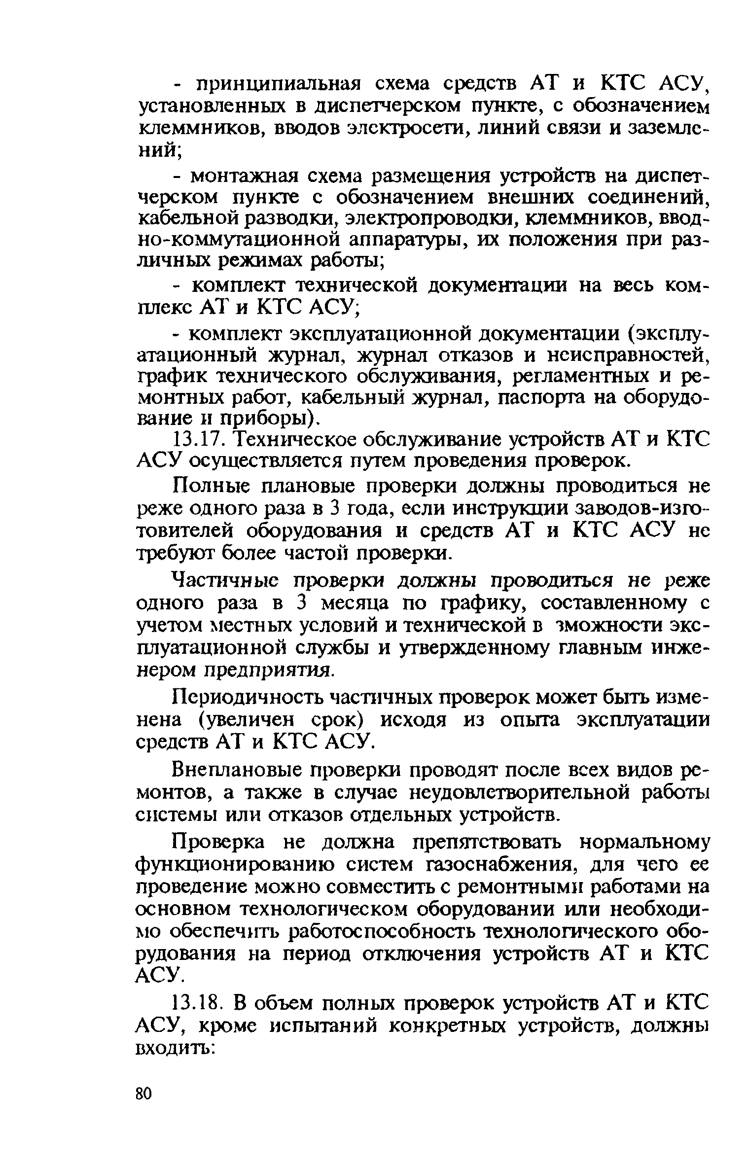 Правила