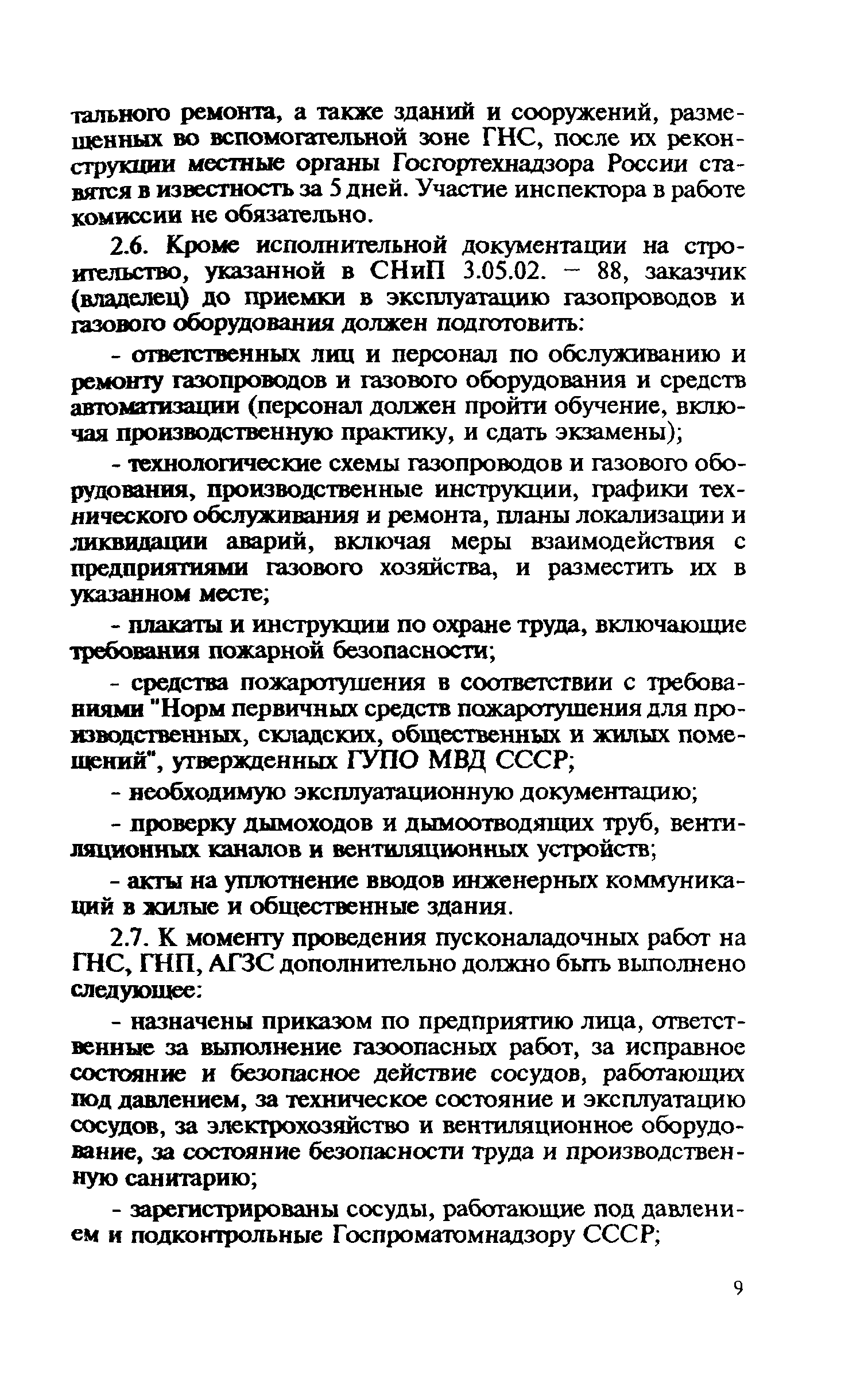 Правила