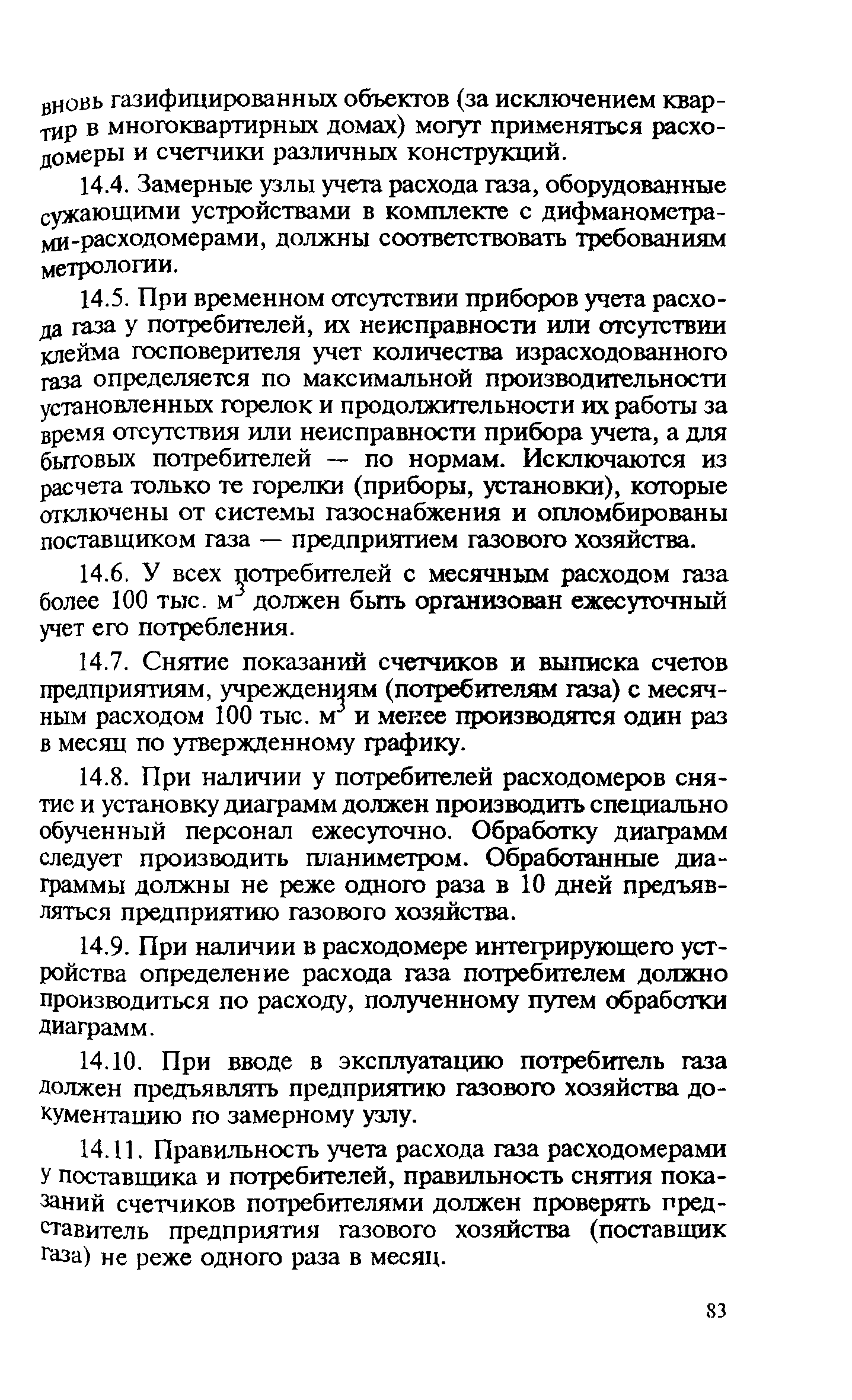 Правила