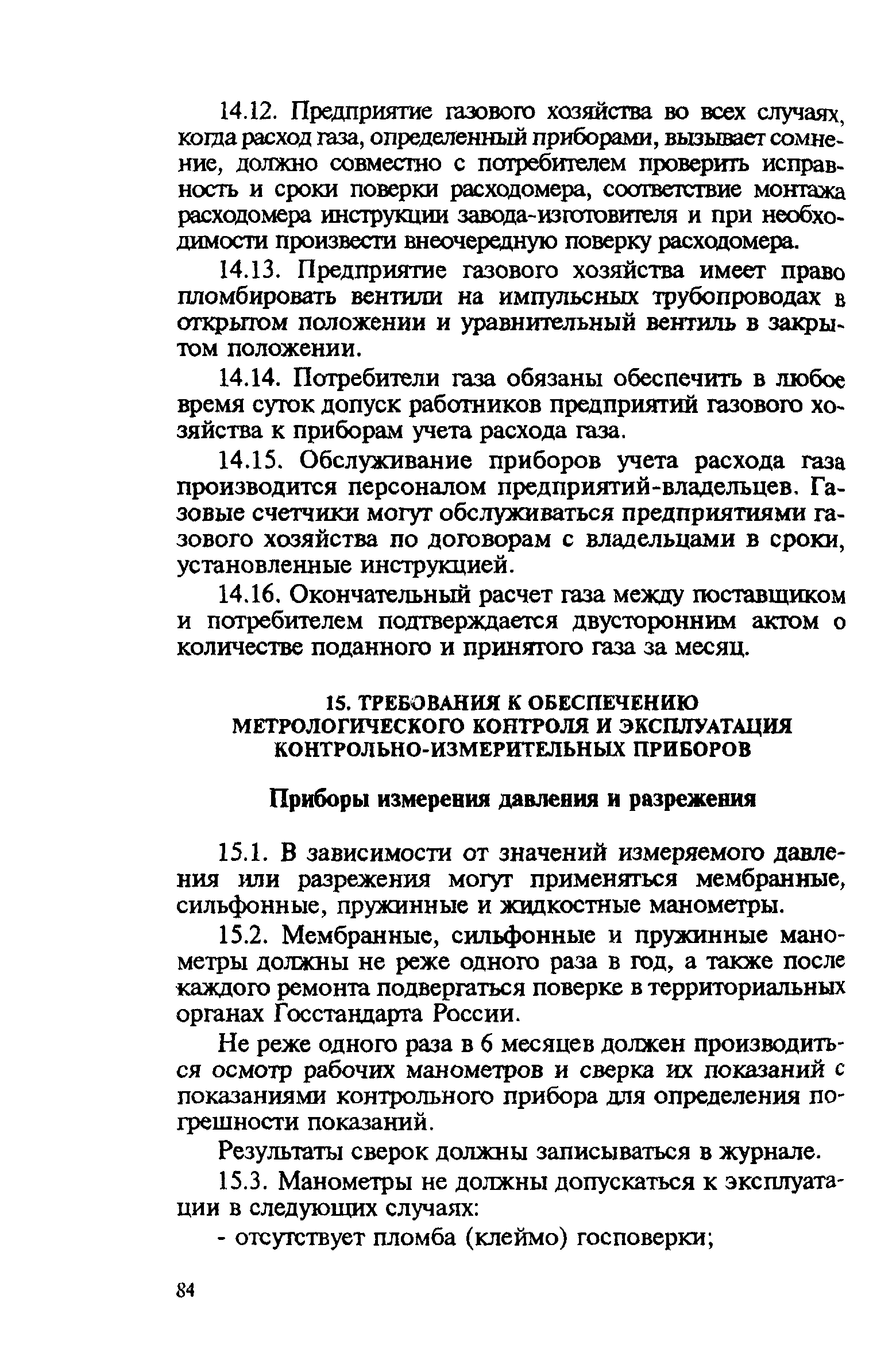 Правила