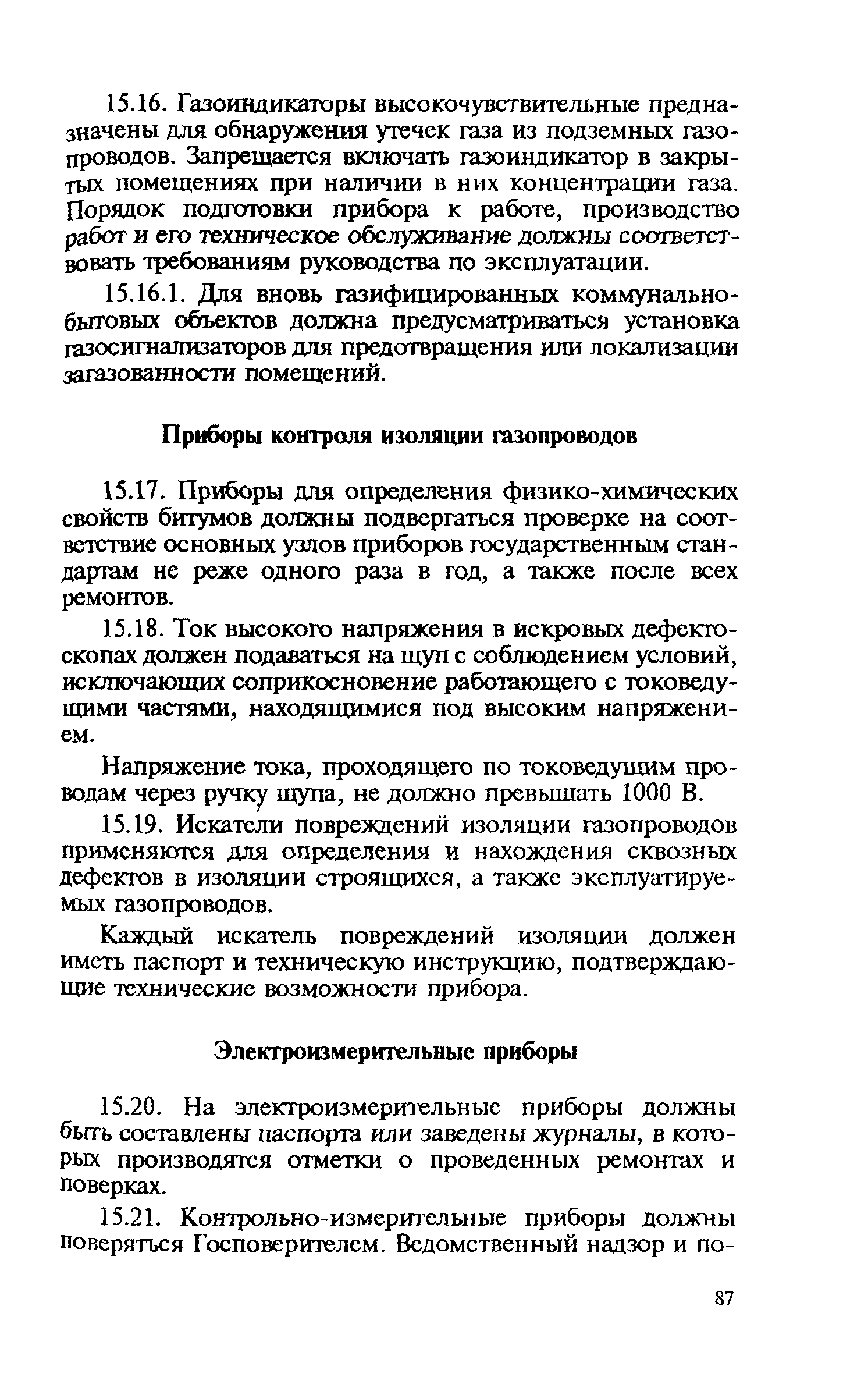 Правила