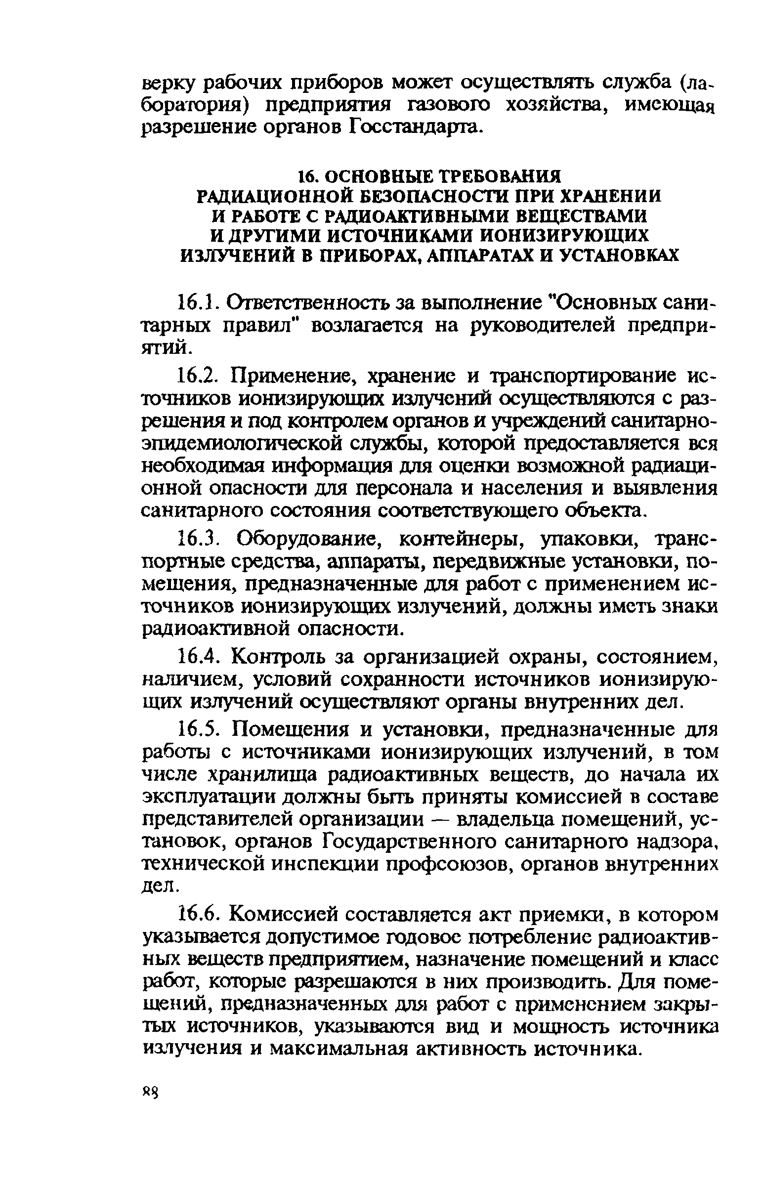 Правила