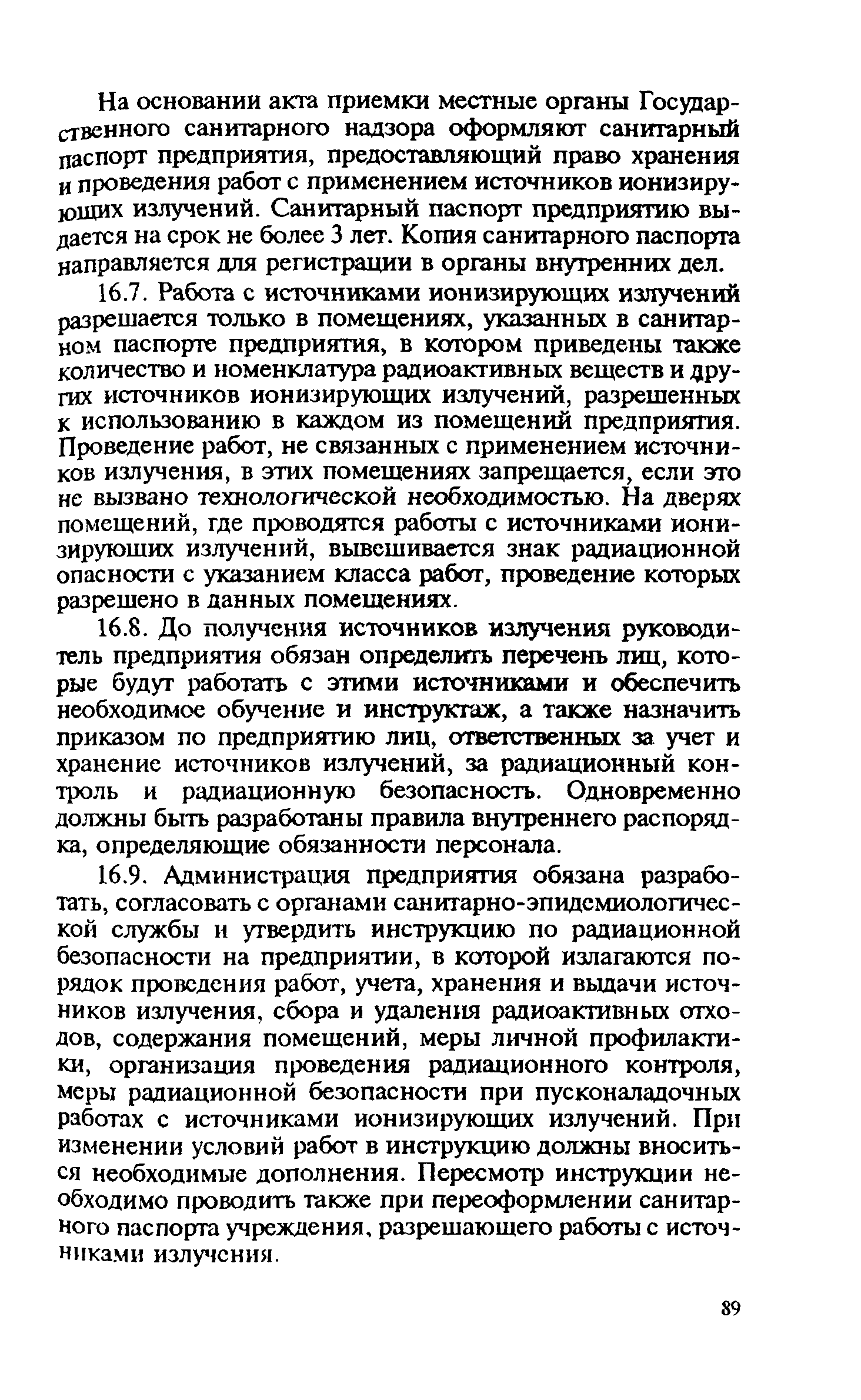 Правила