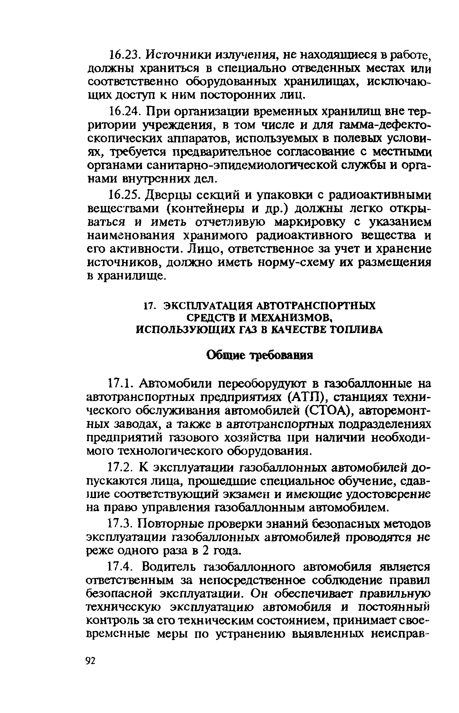 Правила