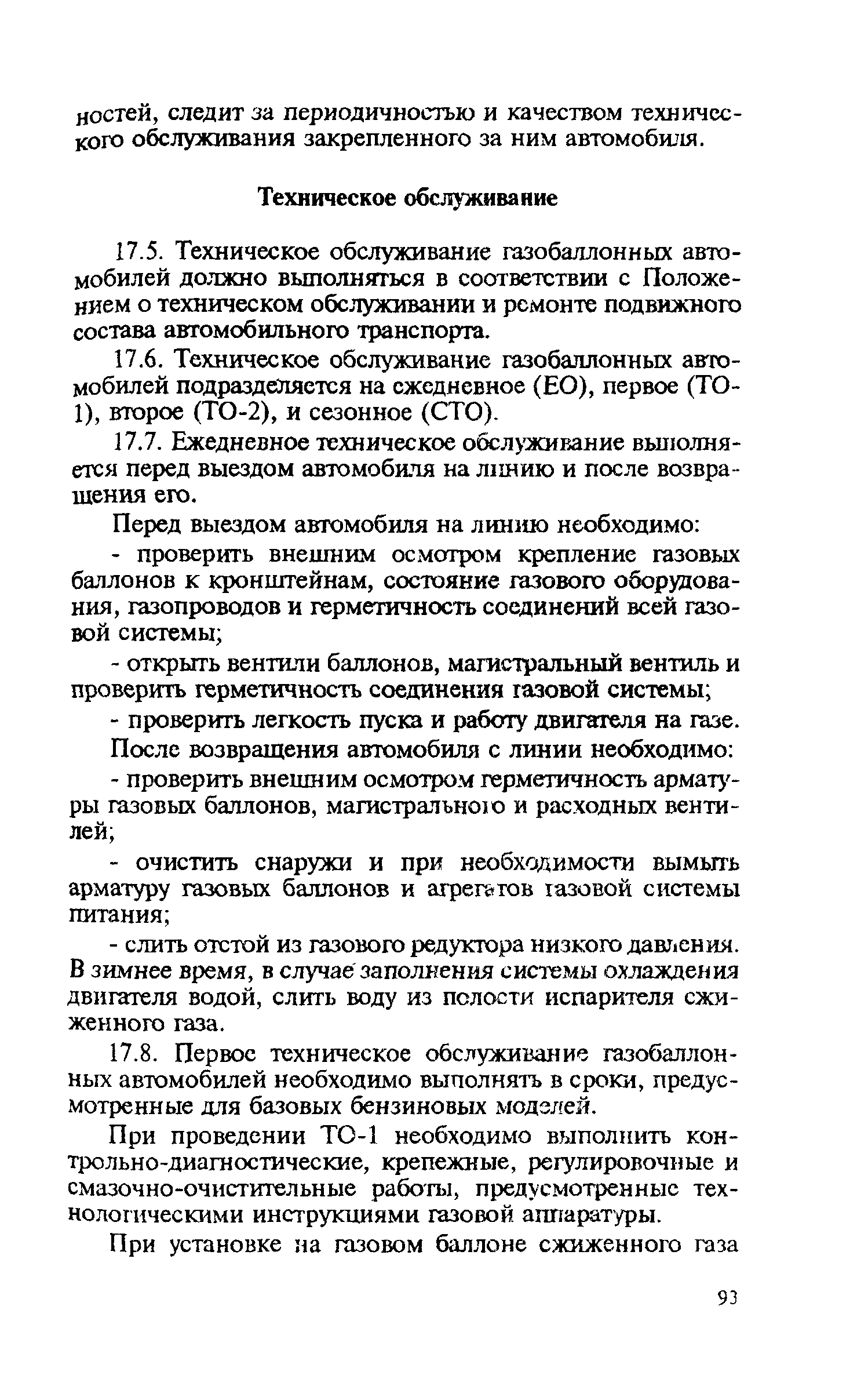 Правила