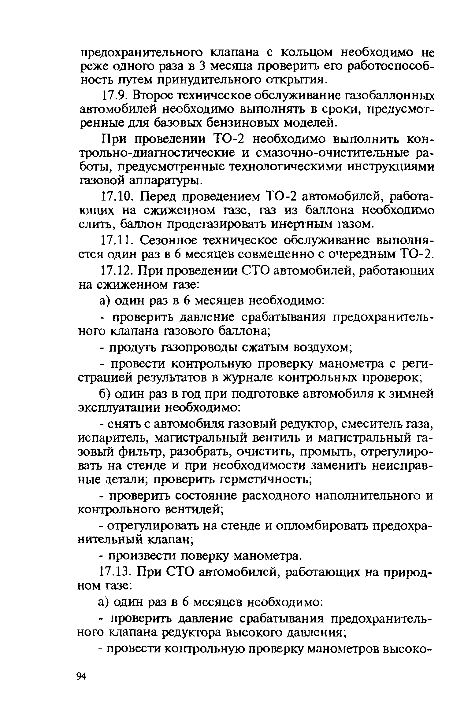 Правила