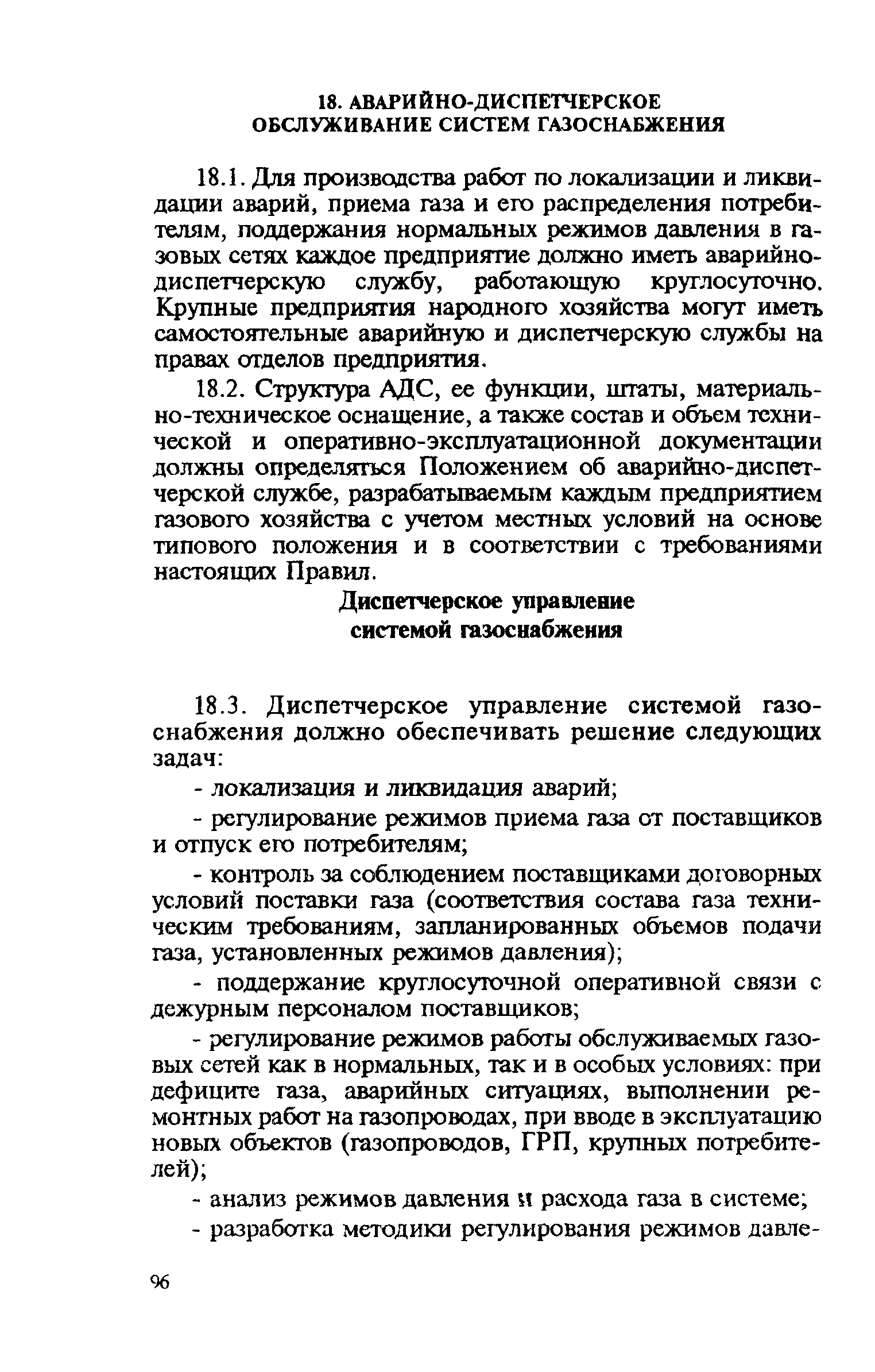 Правила
