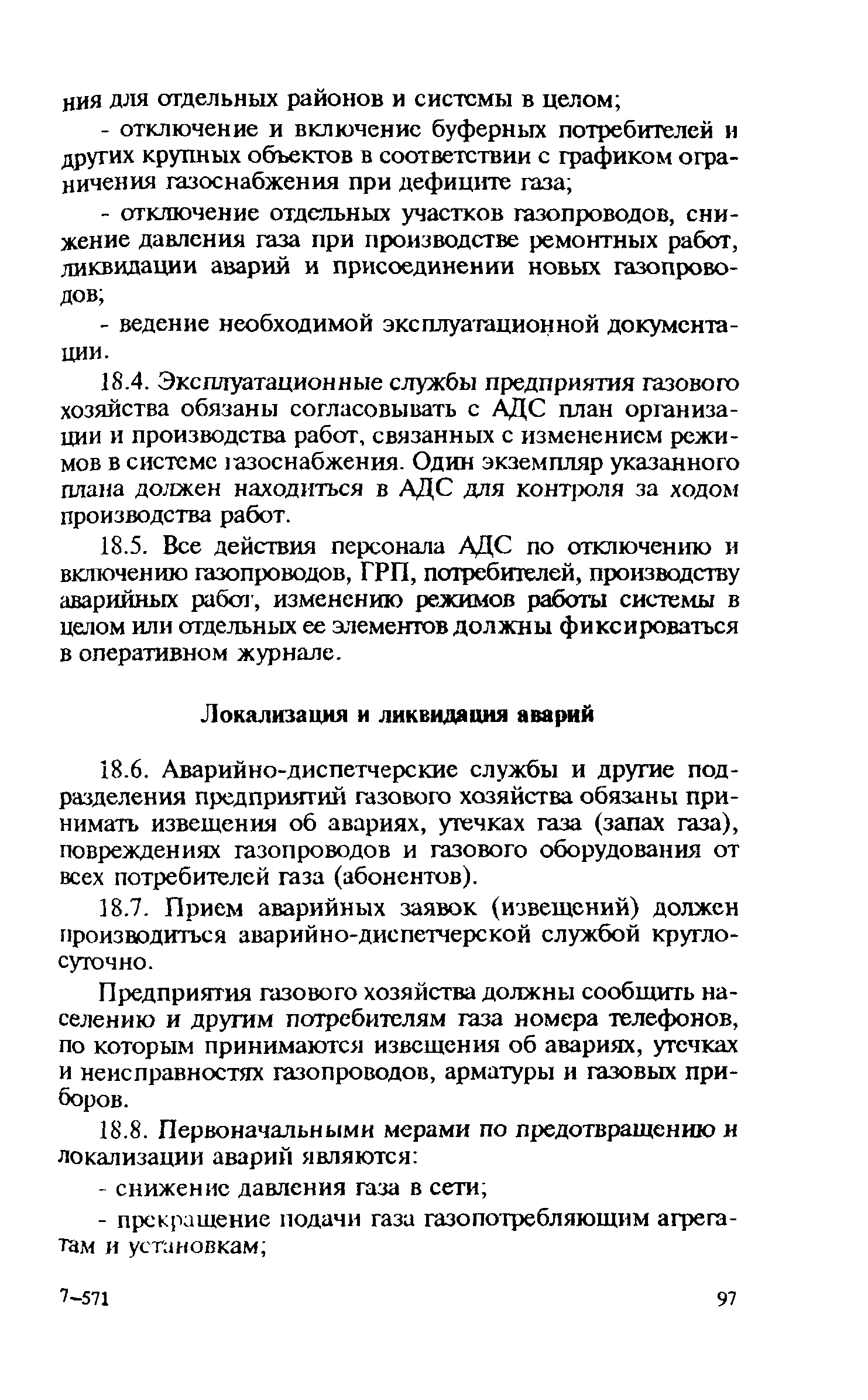 Правила