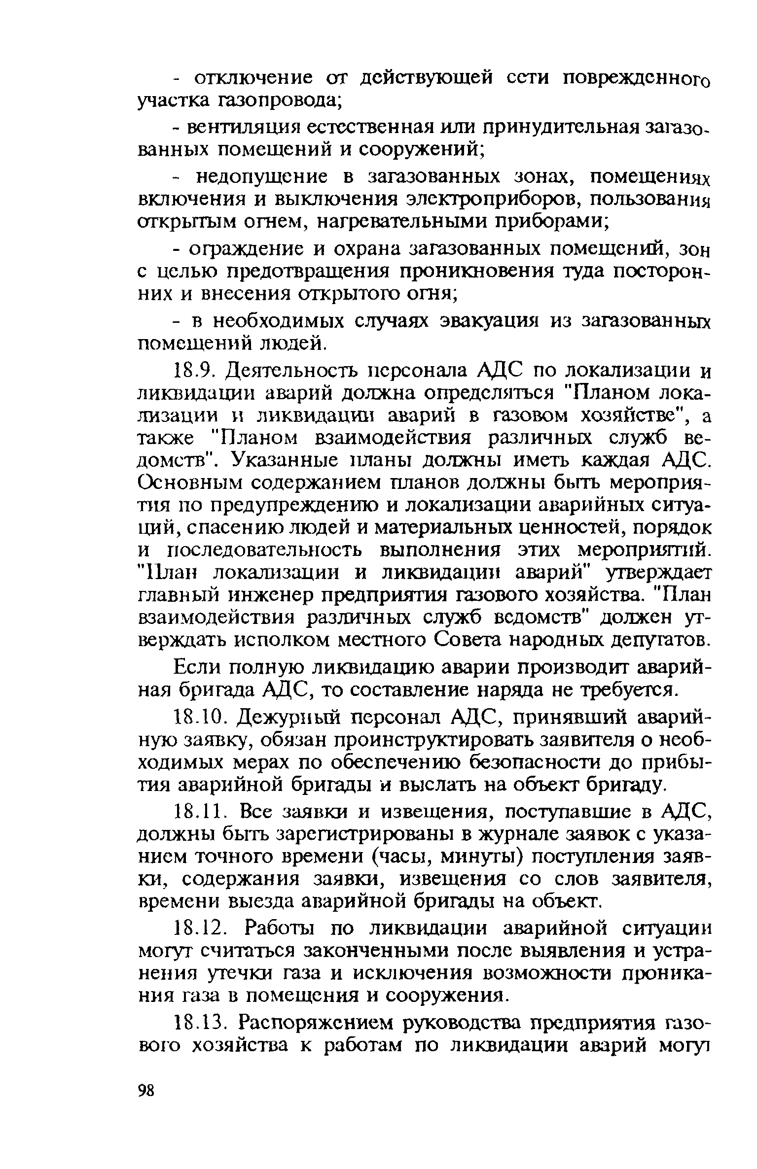 Правила