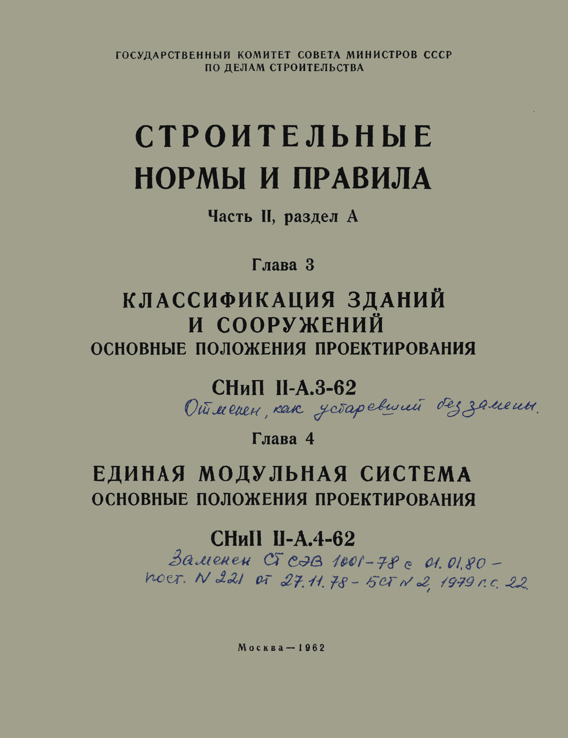 СНиП II-А.3-62