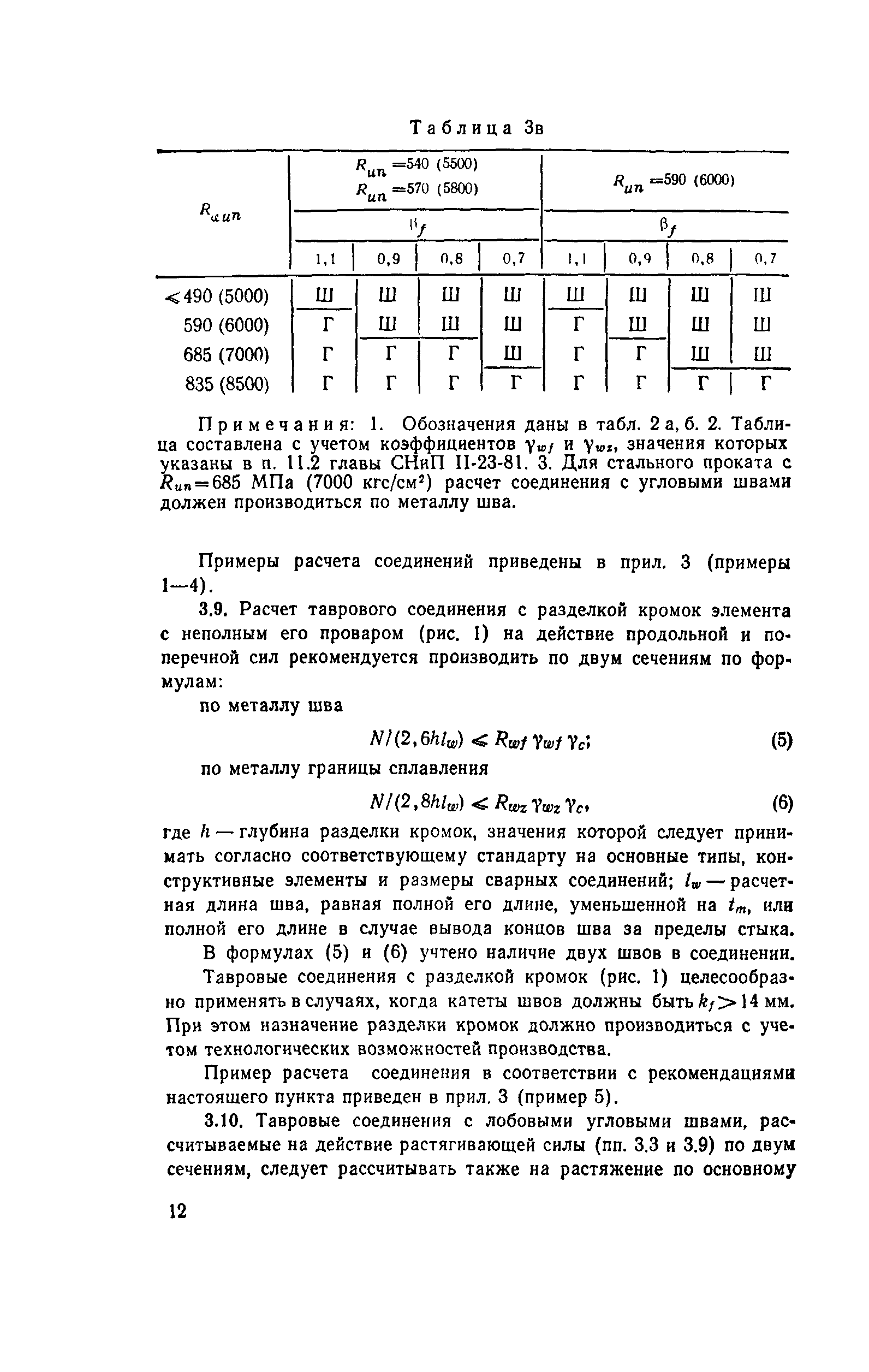 Пособие к СНиП II-23-81