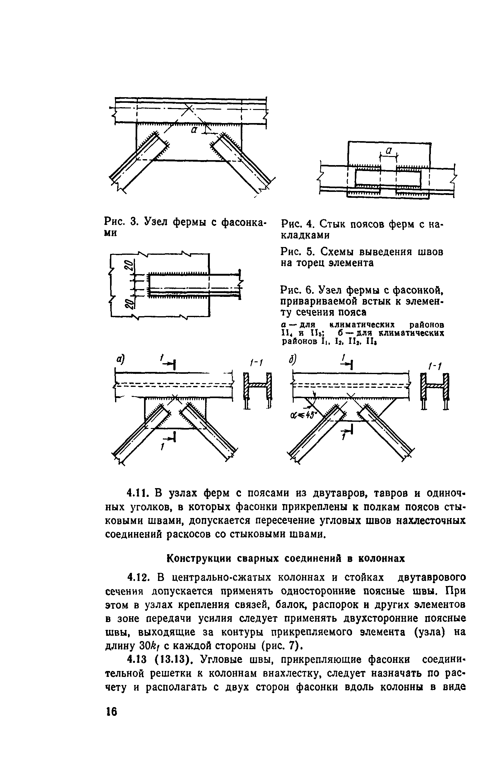 Пособие к СНиП II-23-81