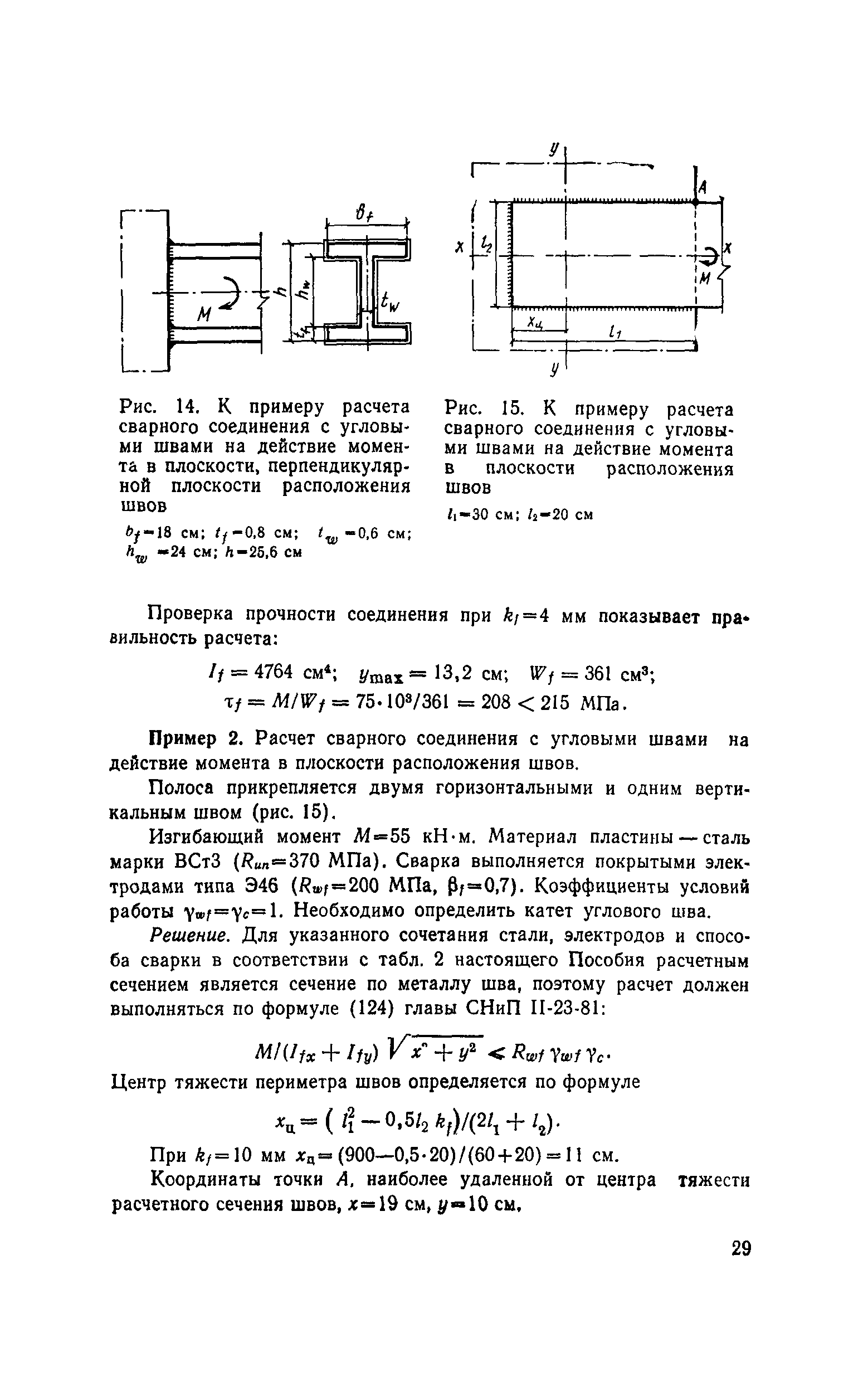 Пособие к СНиП II-23-81