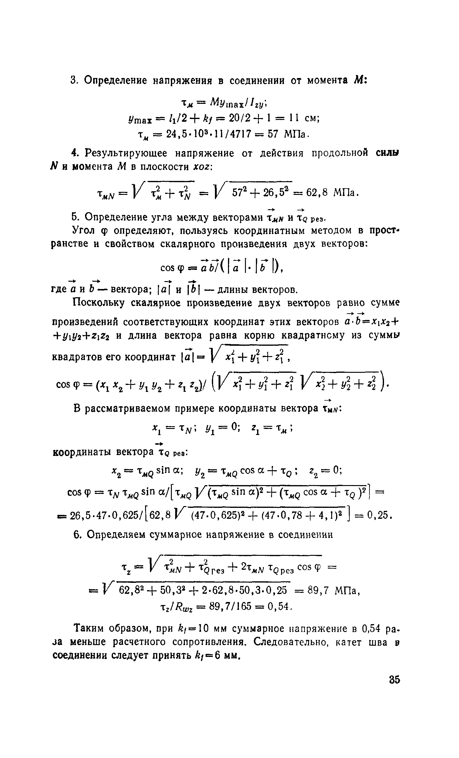 Пособие к СНиП II-23-81