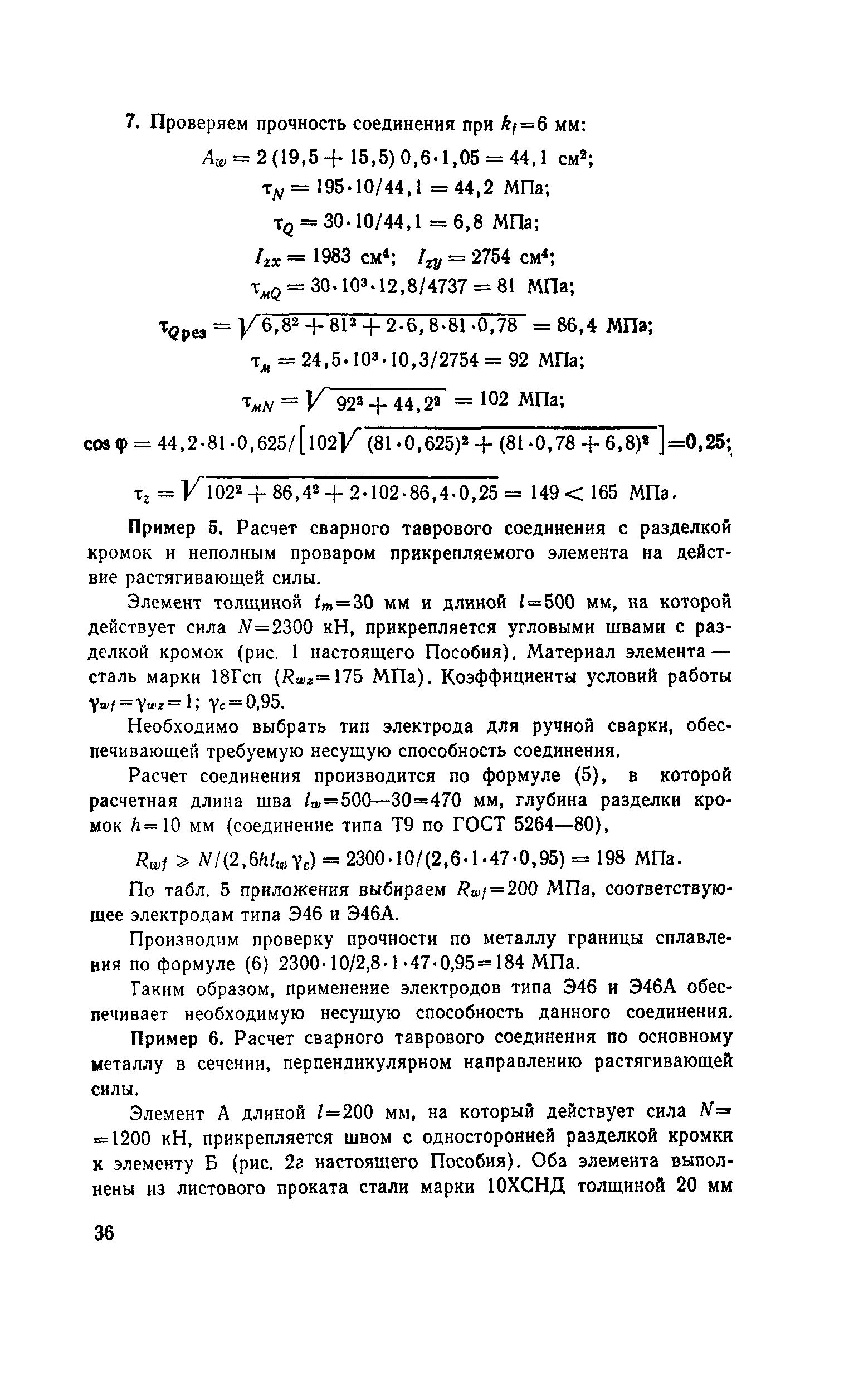 Пособие к СНиП II-23-81