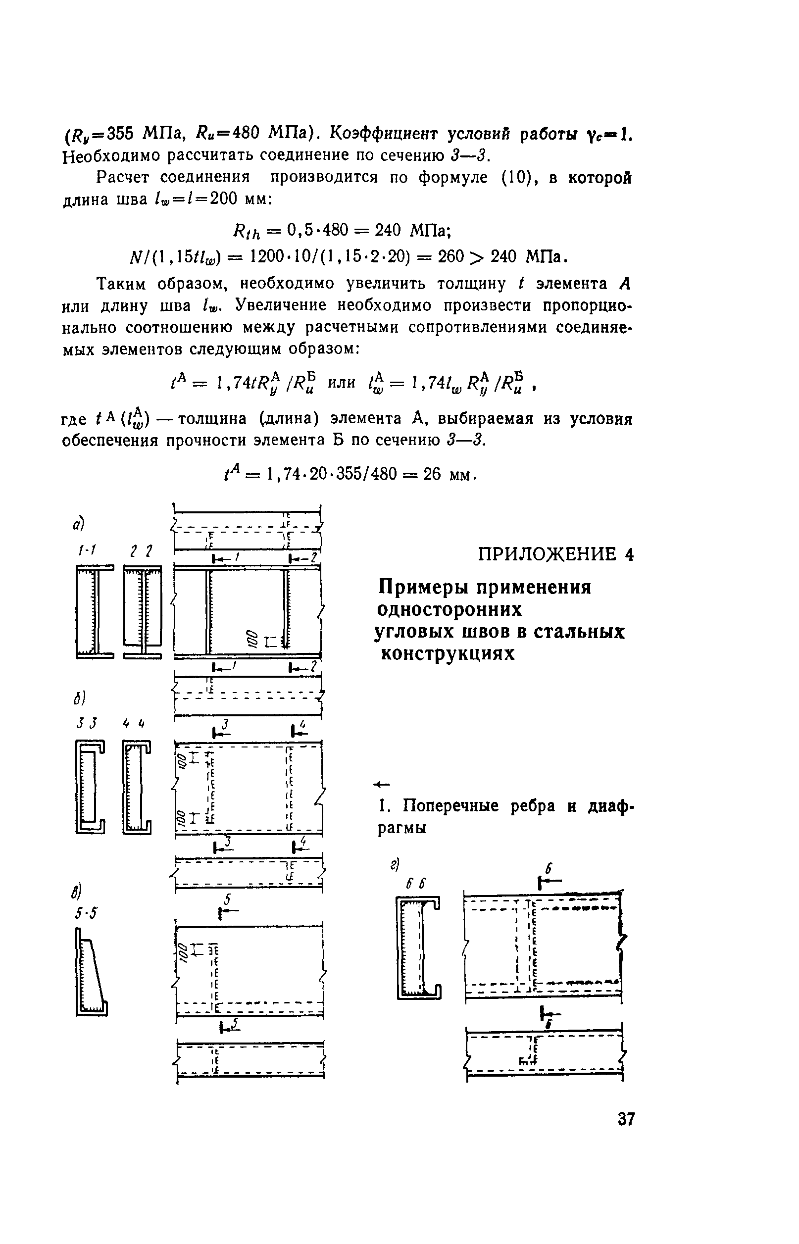 Пособие к СНиП II-23-81