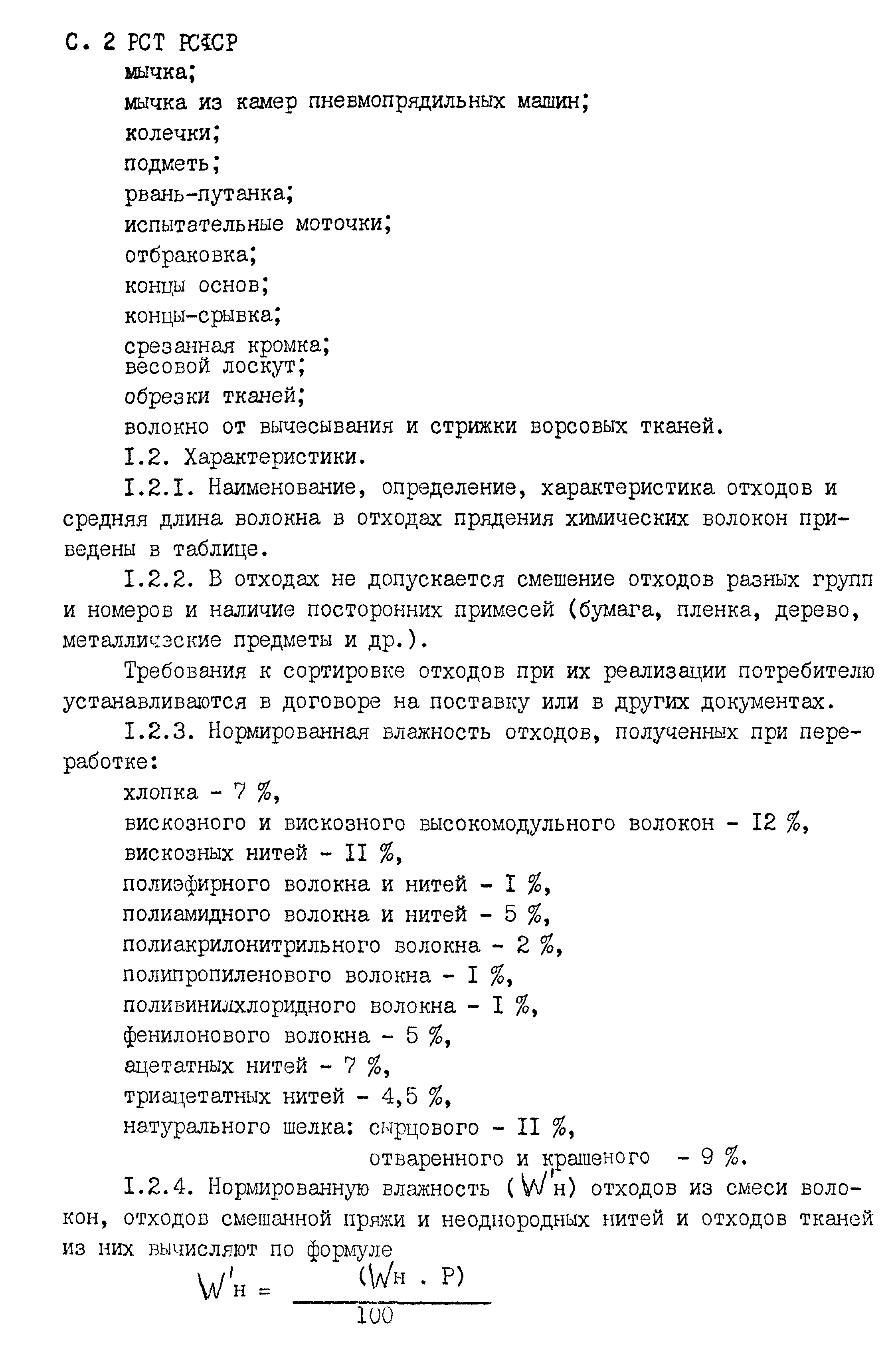 РСТ РСФСР 794-91