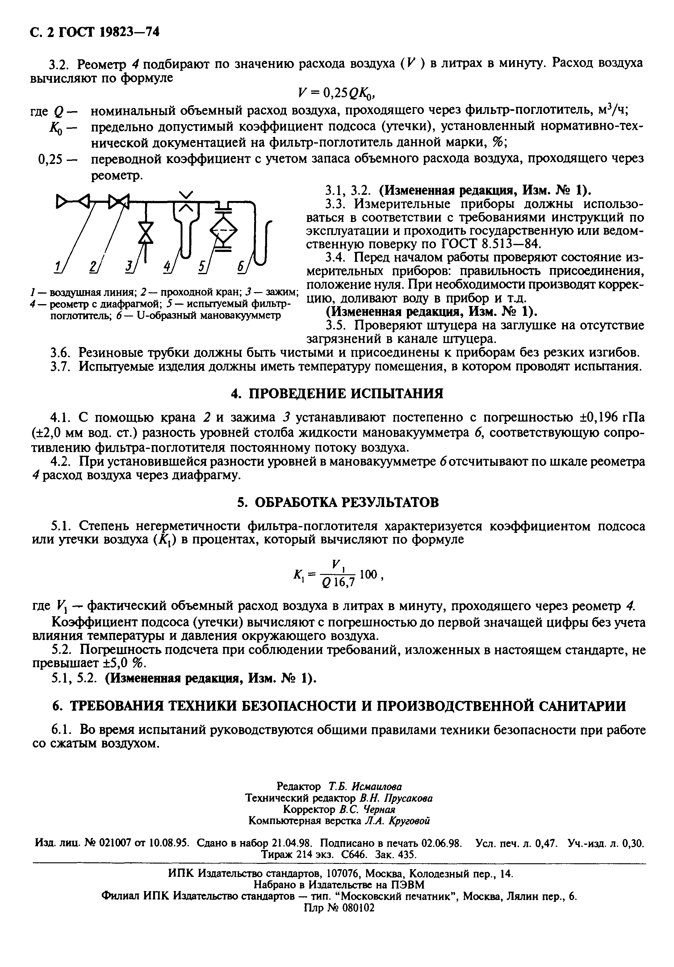 ГОСТ 19823-74