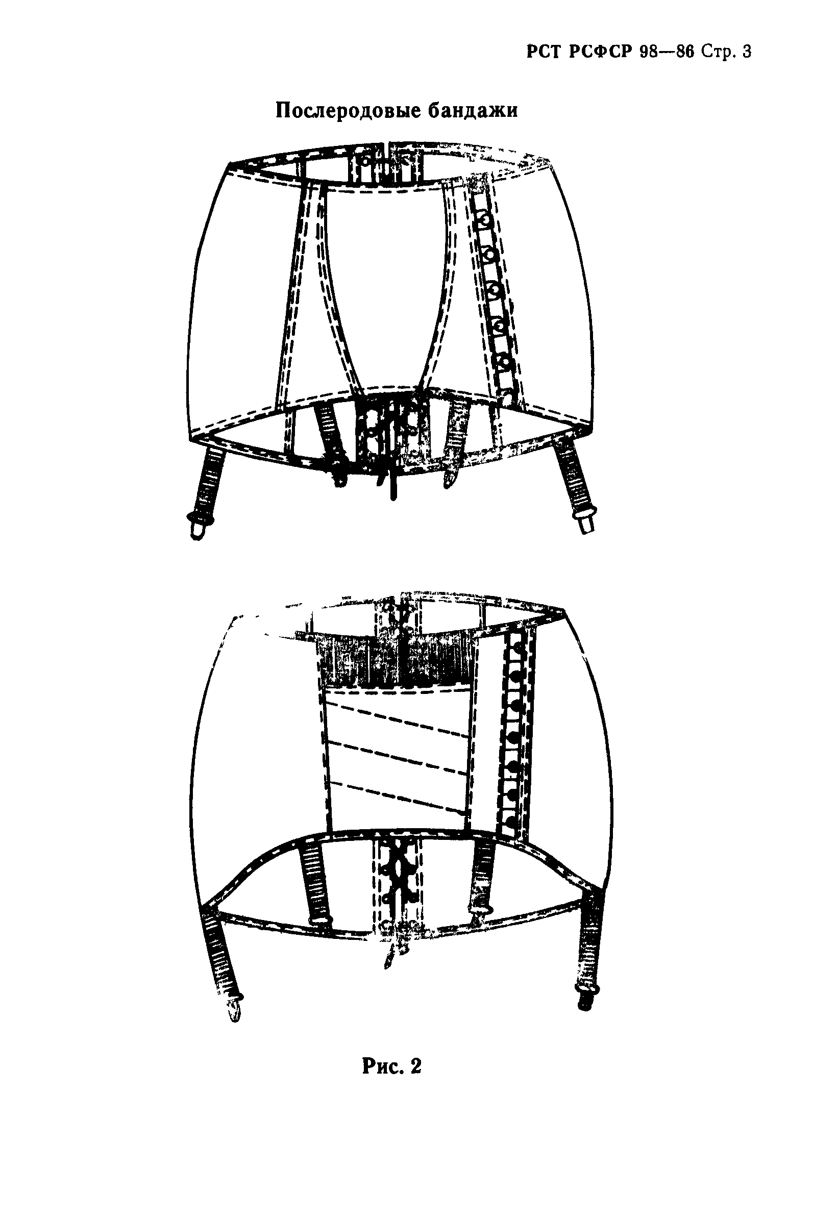 РСТ РСФСР 98-86