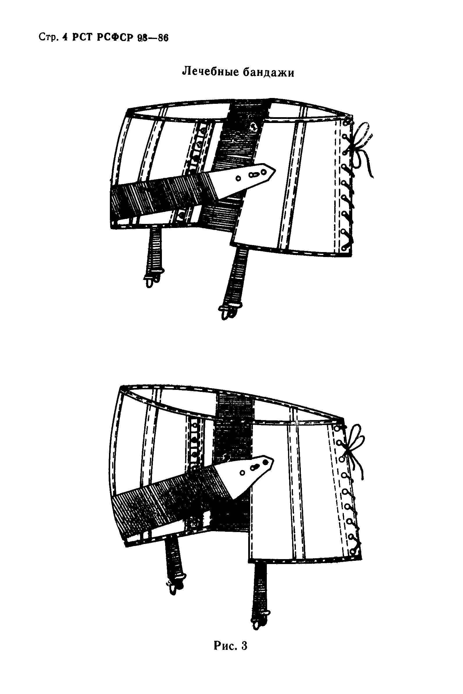 РСТ РСФСР 98-86