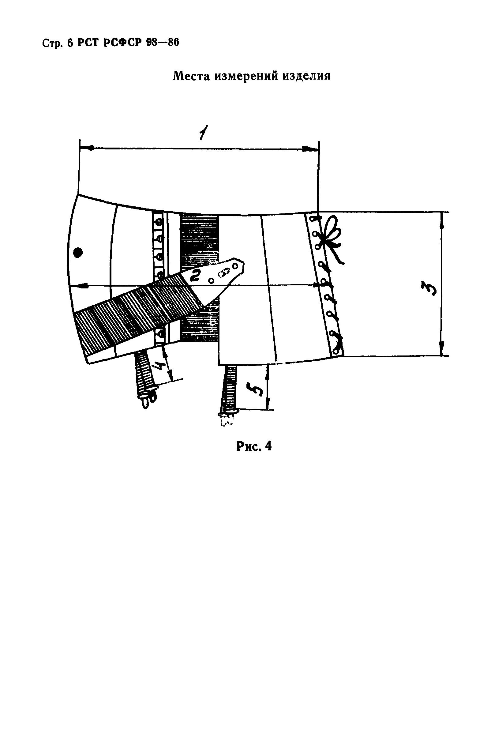 РСТ РСФСР 98-86