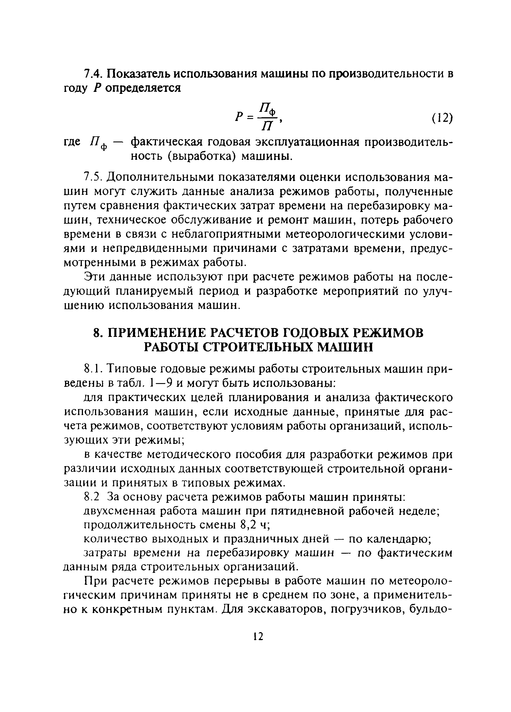 МДС 12-13.2003