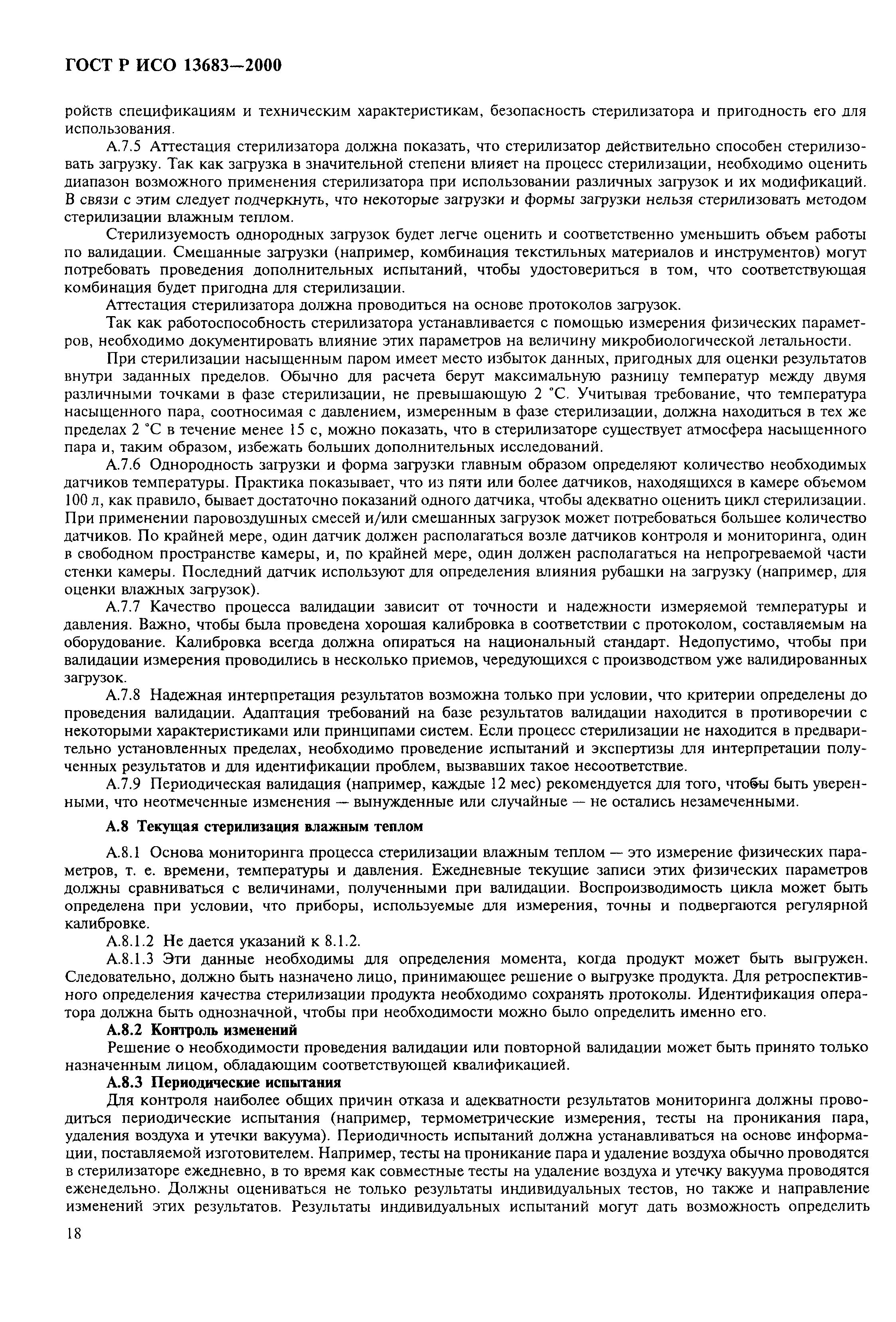 ГОСТ Р ИСО 13683-2000